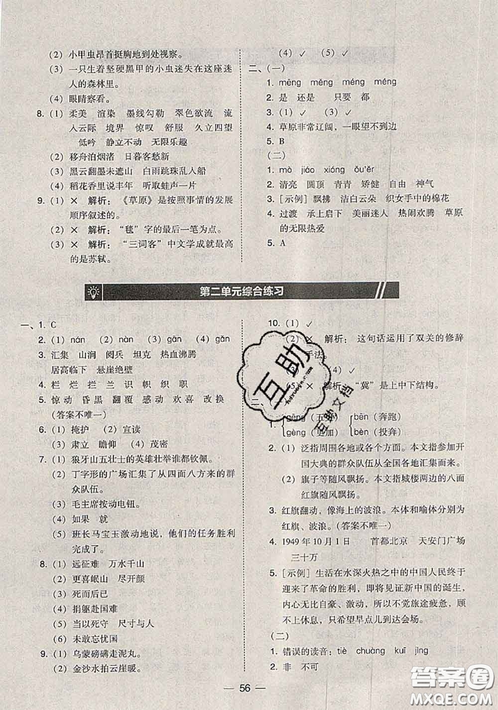 2020秋北大綠卡課時(shí)同步訓(xùn)練六年級(jí)語文上冊(cè)人教版參考答案