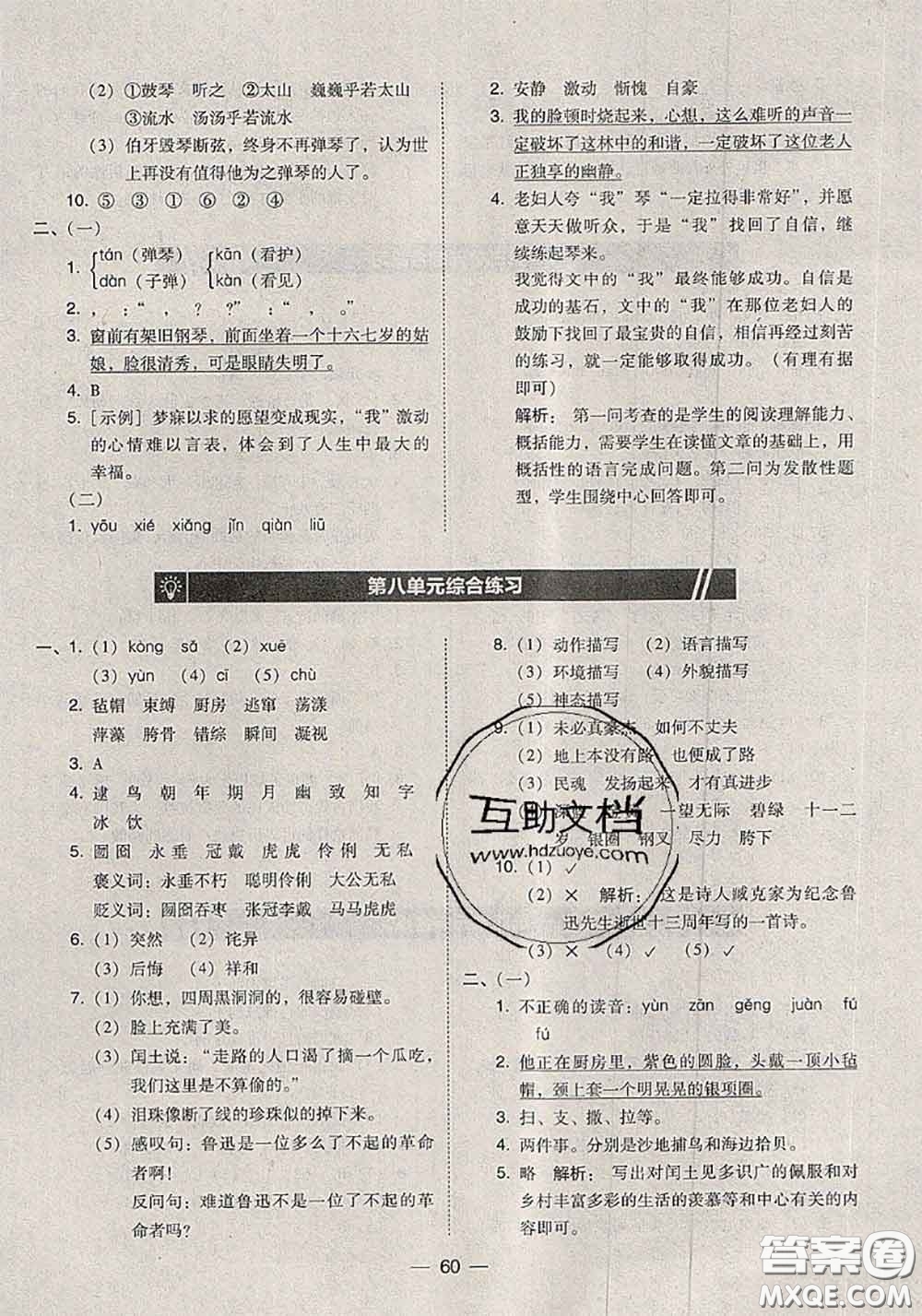 2020秋北大綠卡課時(shí)同步訓(xùn)練六年級(jí)語文上冊(cè)人教版參考答案