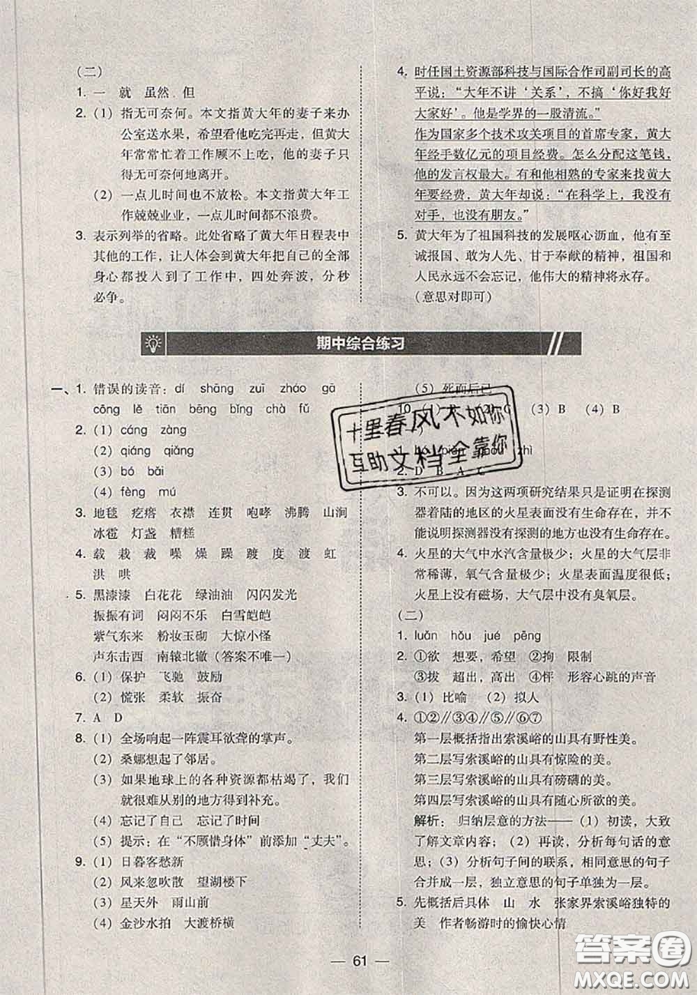 2020秋北大綠卡課時(shí)同步訓(xùn)練六年級(jí)語文上冊(cè)人教版參考答案