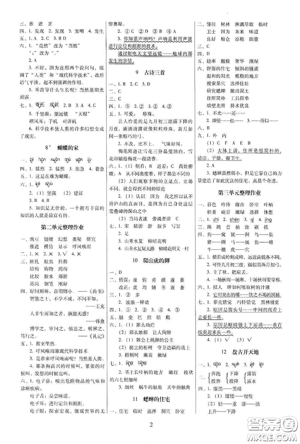 海南出版社2020云南師大附小一線名師提優(yōu)作業(yè)四年級(jí)語文上冊(cè)人教版答案