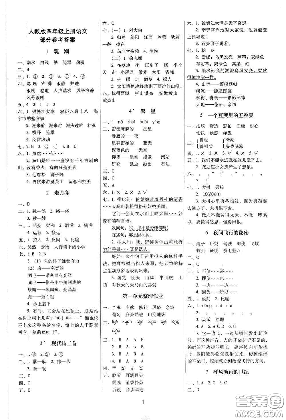 海南出版社2020云南師大附小一線名師提優(yōu)作業(yè)四年級(jí)語文上冊(cè)人教版答案