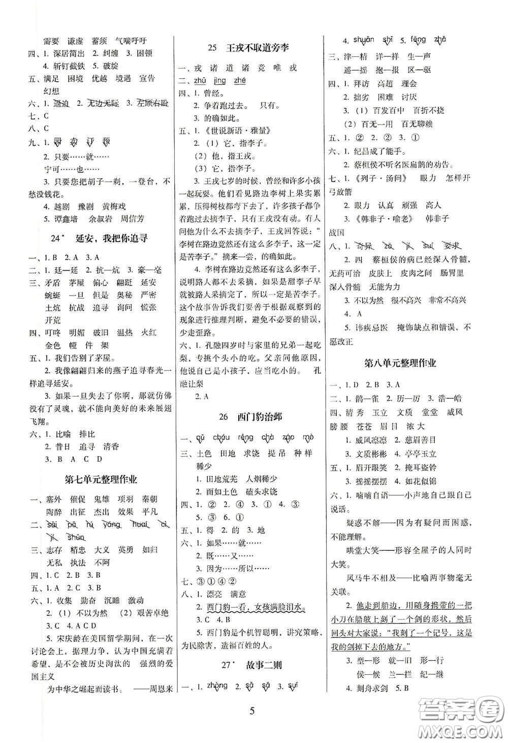 海南出版社2020云南師大附小一線名師提優(yōu)作業(yè)四年級(jí)語文上冊(cè)人教版答案