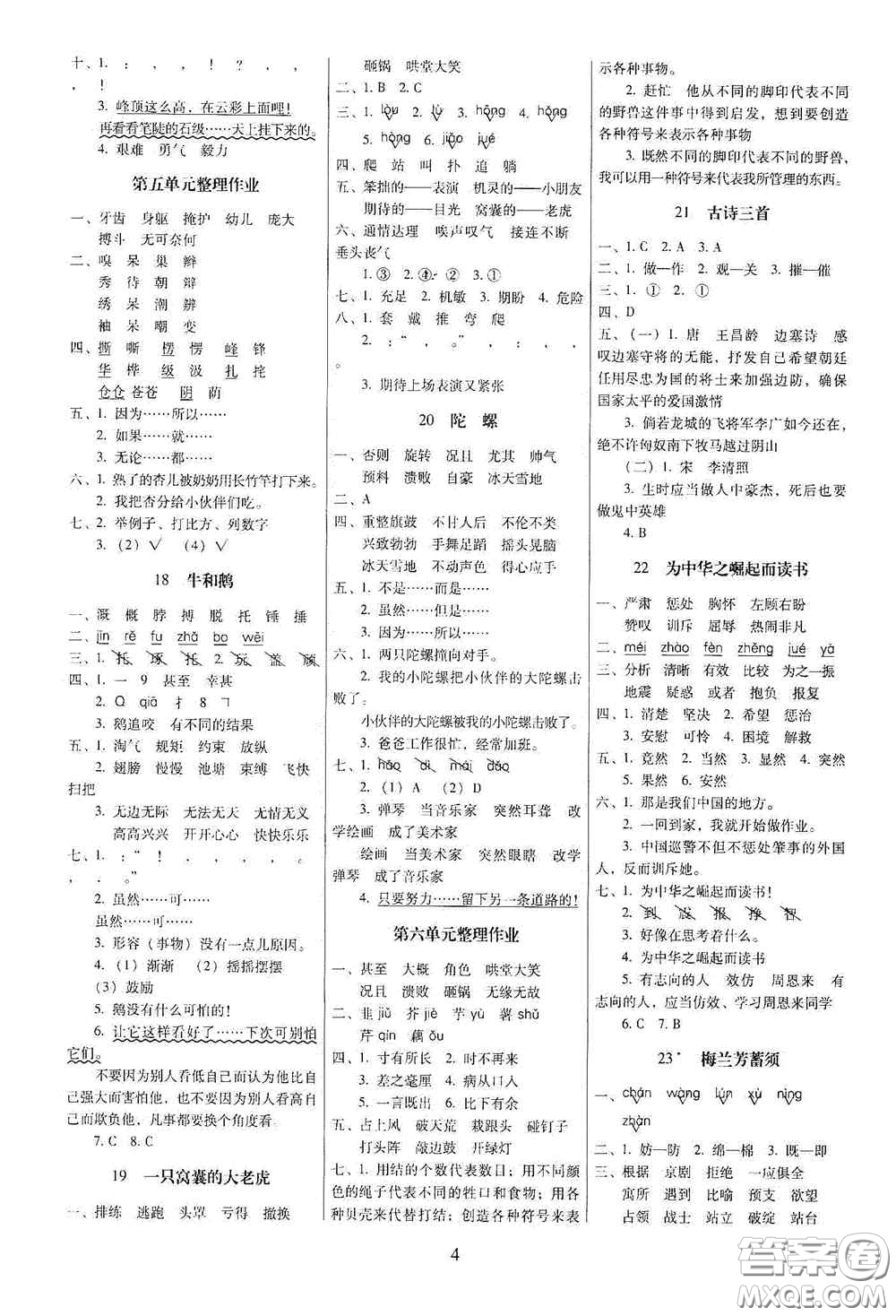 海南出版社2020云南師大附小一線名師提優(yōu)作業(yè)四年級(jí)語文上冊(cè)人教版答案