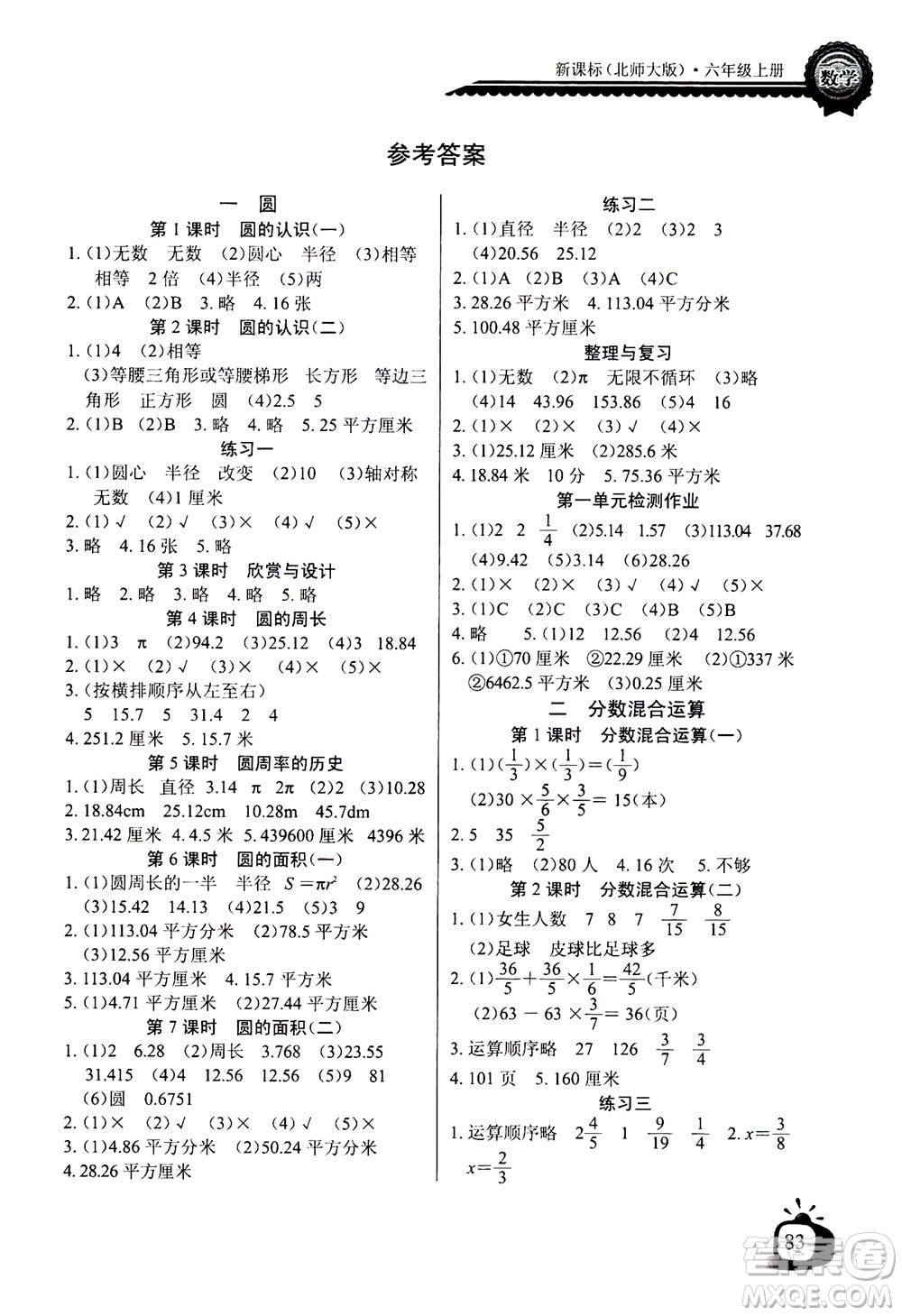 2020年長江全能學案同步練習冊數(shù)學六年級上冊北師大版答案