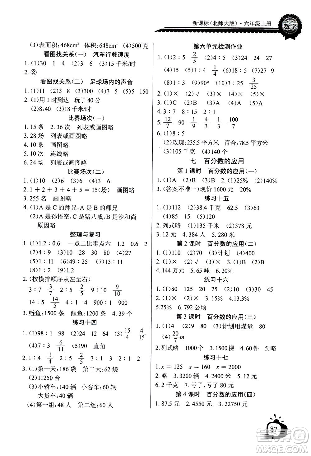 2020年長江全能學案同步練習冊數(shù)學六年級上冊北師大版答案