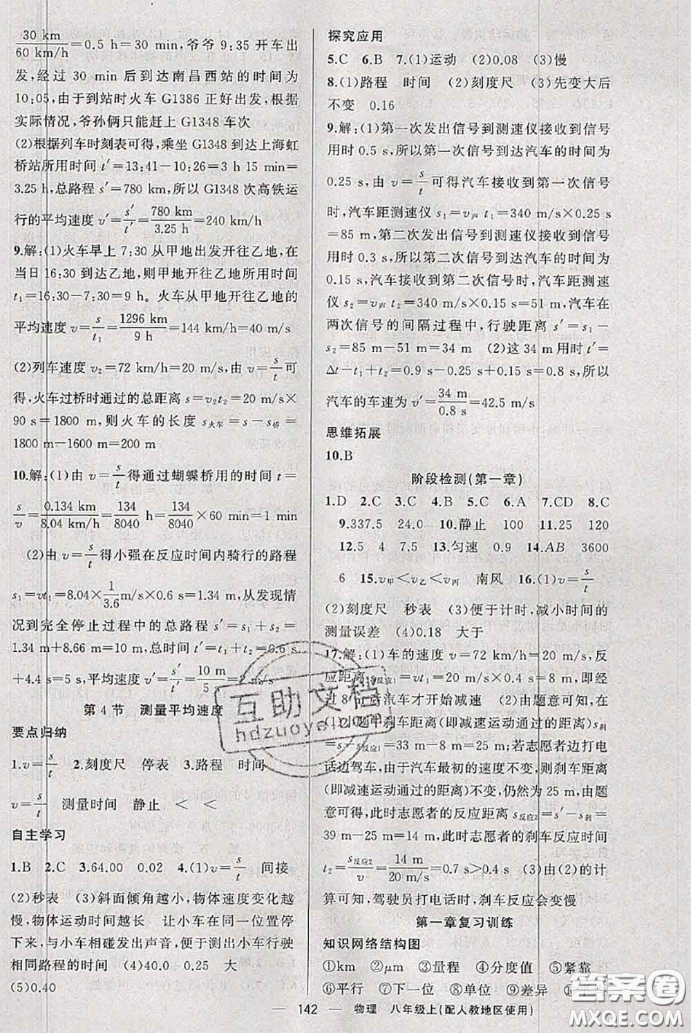 新疆青少年出版社2020秋原創(chuàng)新課堂八年級(jí)物理上冊(cè)人教版答案