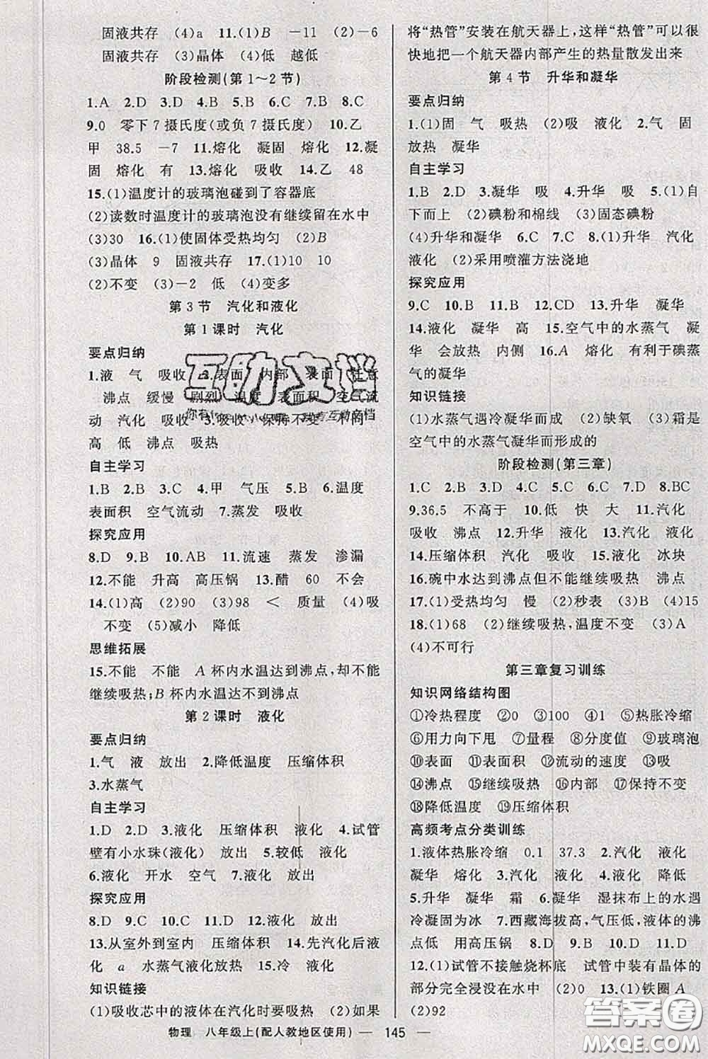 新疆青少年出版社2020秋原創(chuàng)新課堂八年級(jí)物理上冊(cè)人教版答案