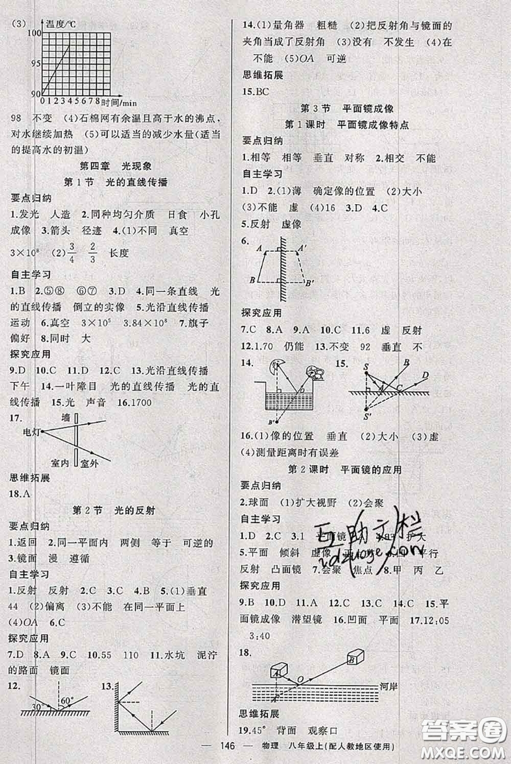 新疆青少年出版社2020秋原創(chuàng)新課堂八年級(jí)物理上冊(cè)人教版答案