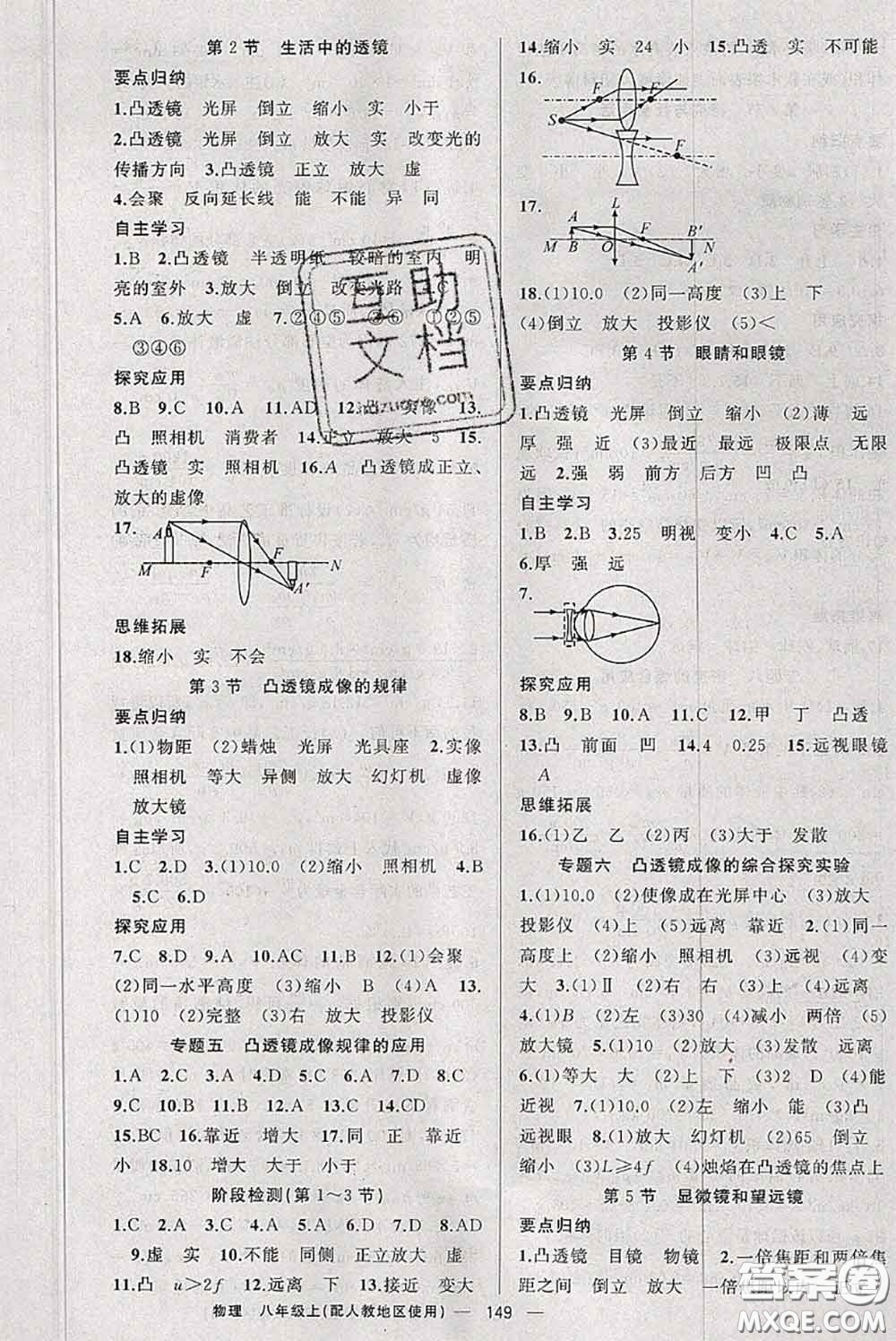 新疆青少年出版社2020秋原創(chuàng)新課堂八年級(jí)物理上冊(cè)人教版答案