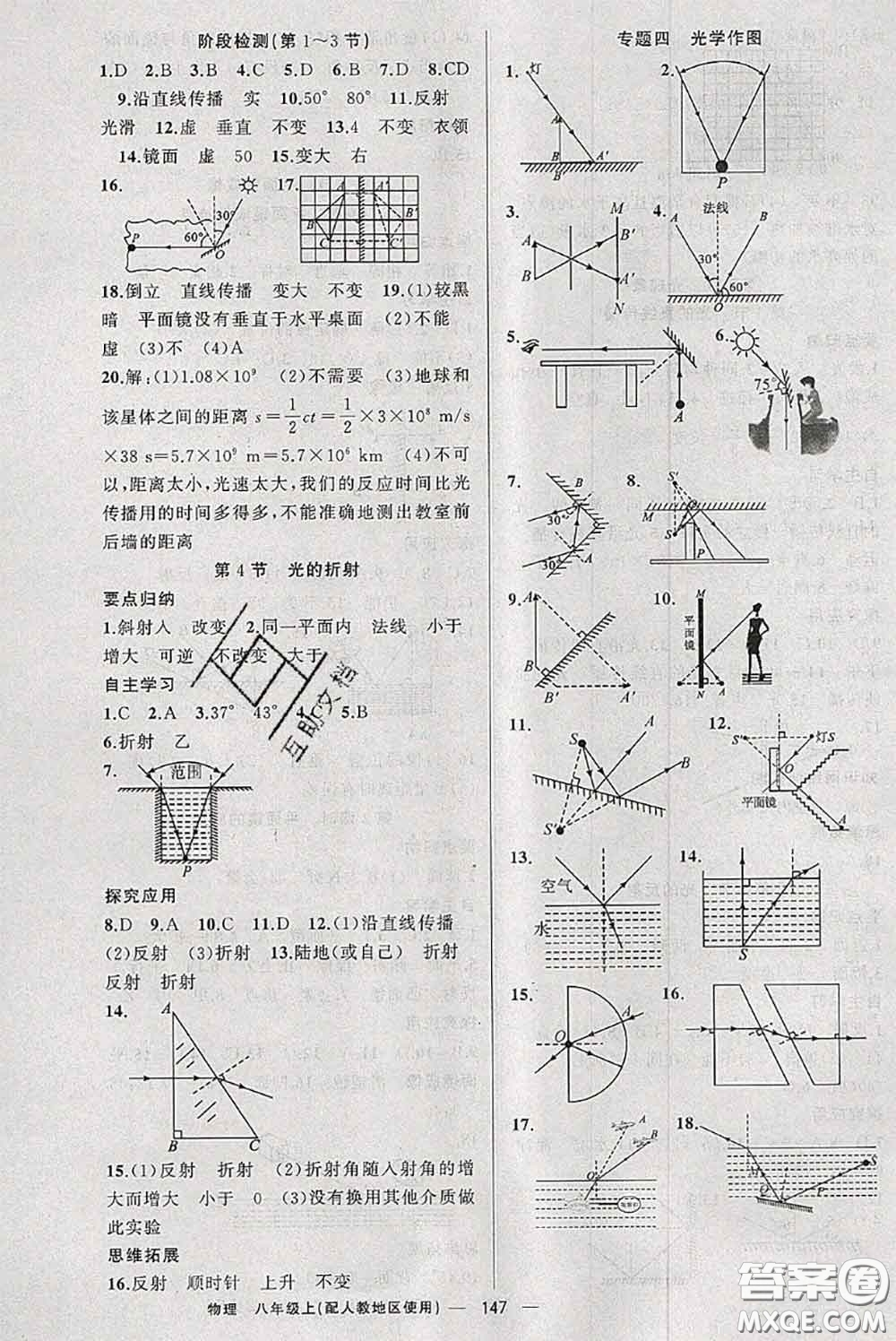 新疆青少年出版社2020秋原創(chuàng)新課堂八年級(jí)物理上冊(cè)人教版答案