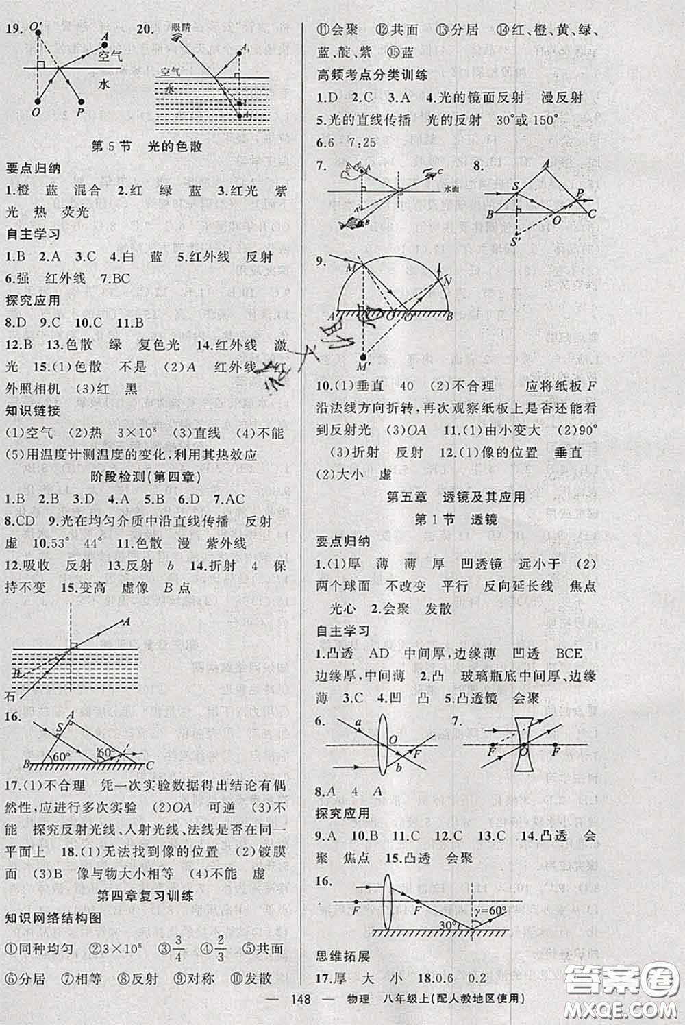 新疆青少年出版社2020秋原創(chuàng)新課堂八年級(jí)物理上冊(cè)人教版答案