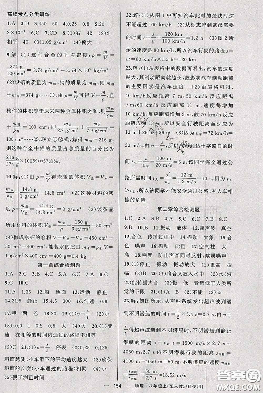 新疆青少年出版社2020秋原創(chuàng)新課堂八年級(jí)物理上冊(cè)人教版答案