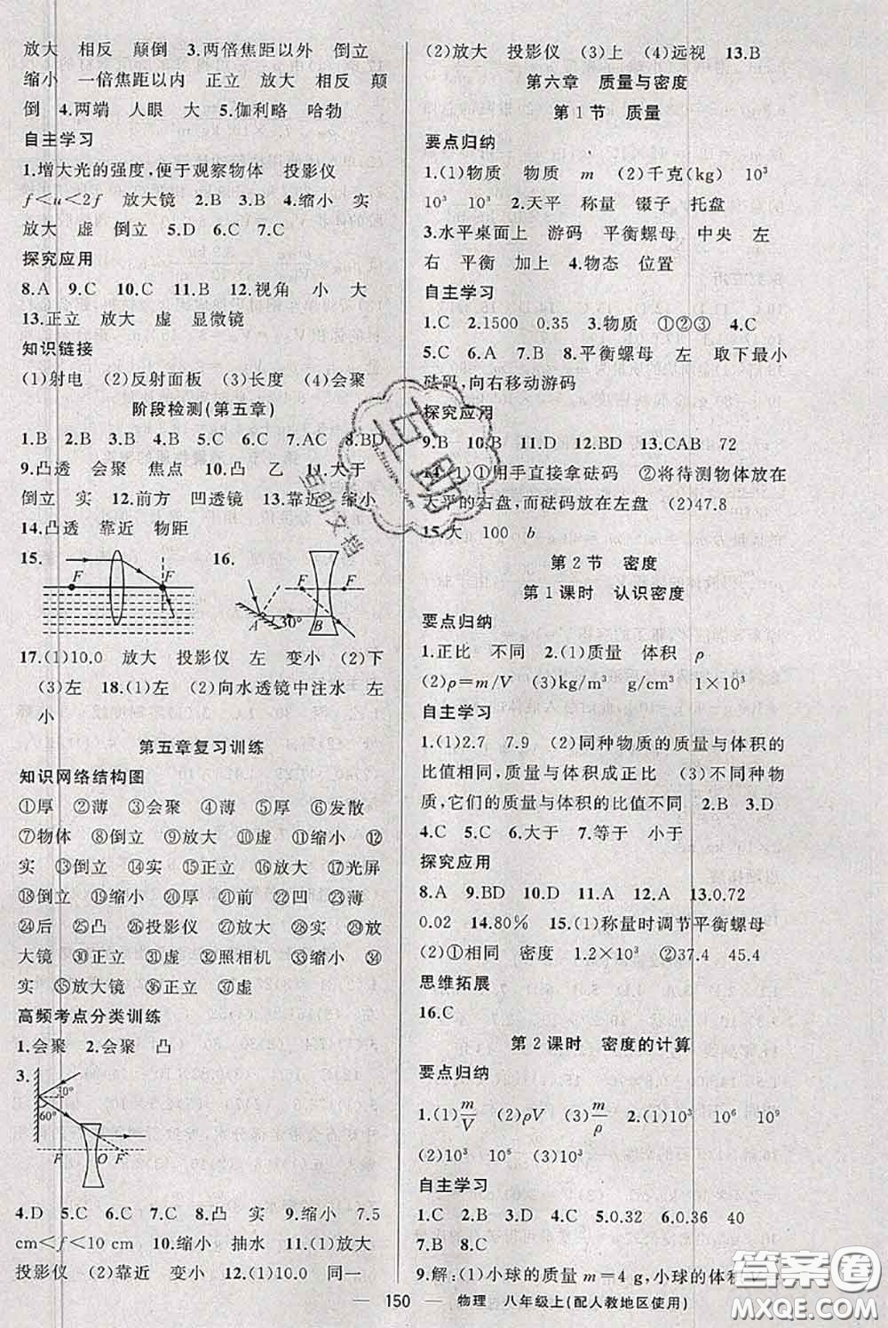 新疆青少年出版社2020秋原創(chuàng)新課堂八年級(jí)物理上冊(cè)人教版答案