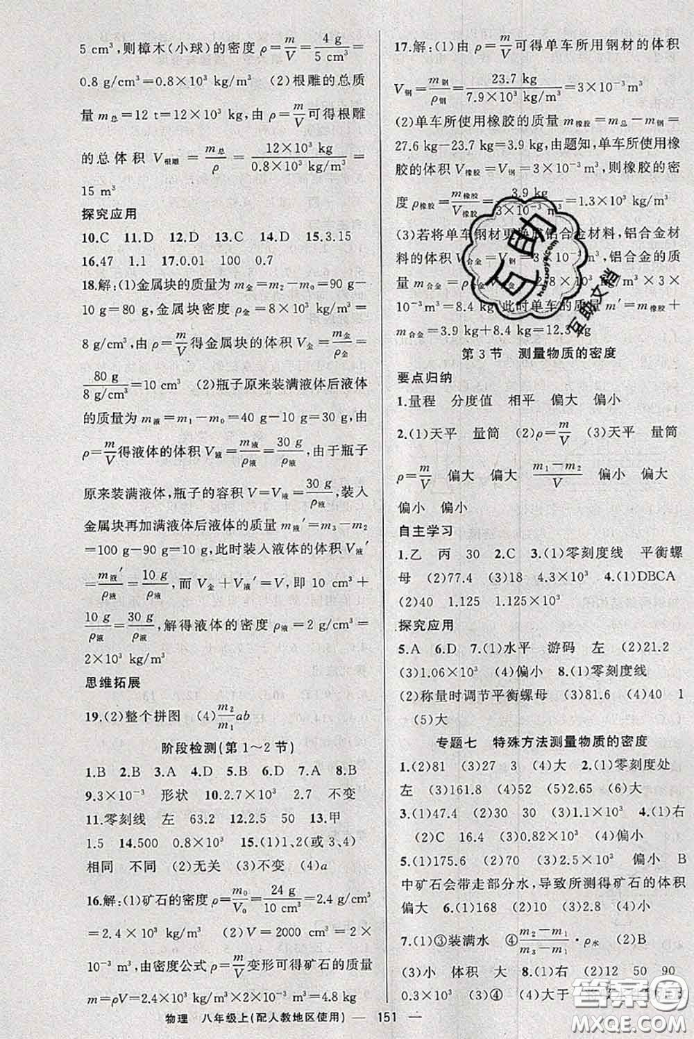 新疆青少年出版社2020秋原創(chuàng)新課堂八年級(jí)物理上冊(cè)人教版答案