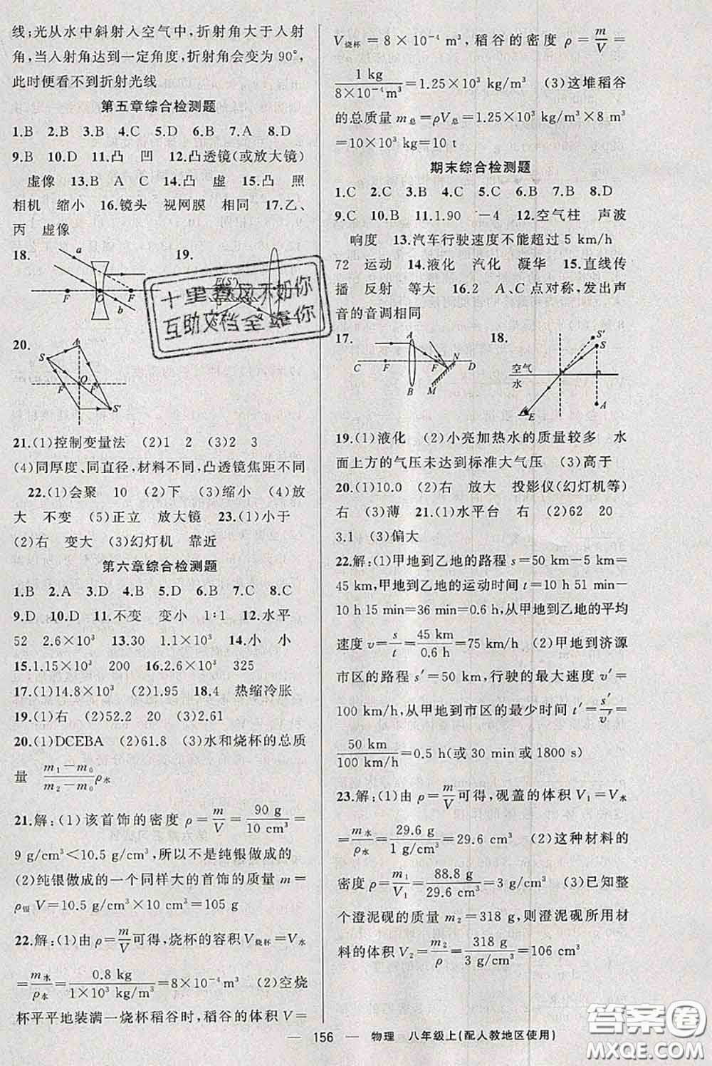 新疆青少年出版社2020秋原創(chuàng)新課堂八年級(jí)物理上冊(cè)人教版答案