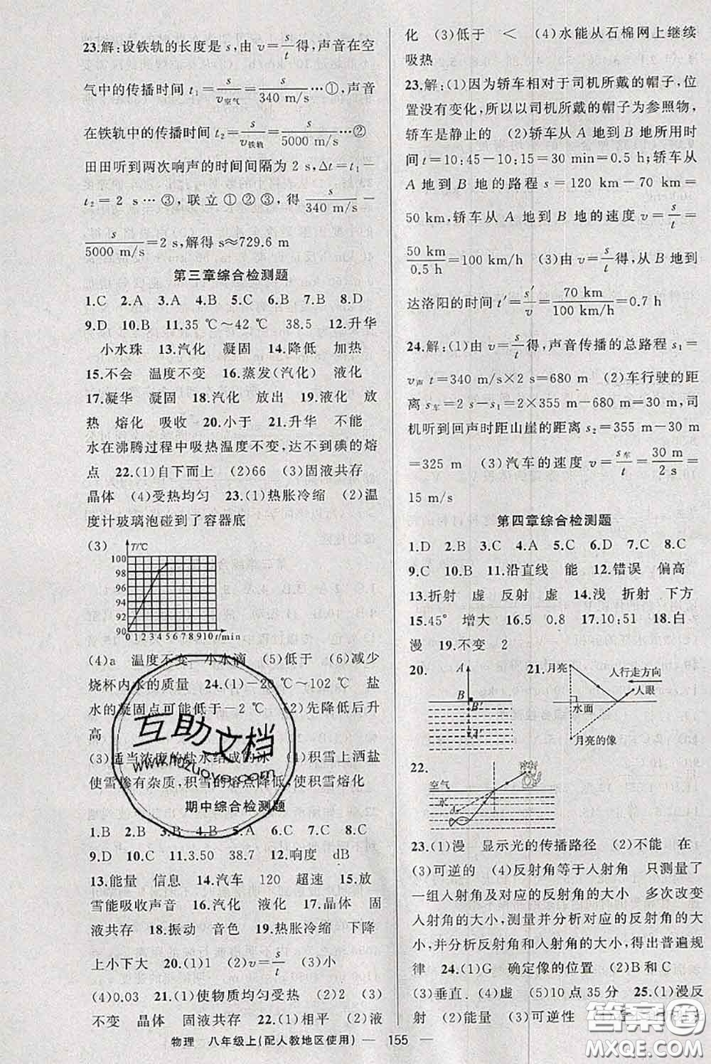 新疆青少年出版社2020秋原創(chuàng)新課堂八年級(jí)物理上冊(cè)人教版答案