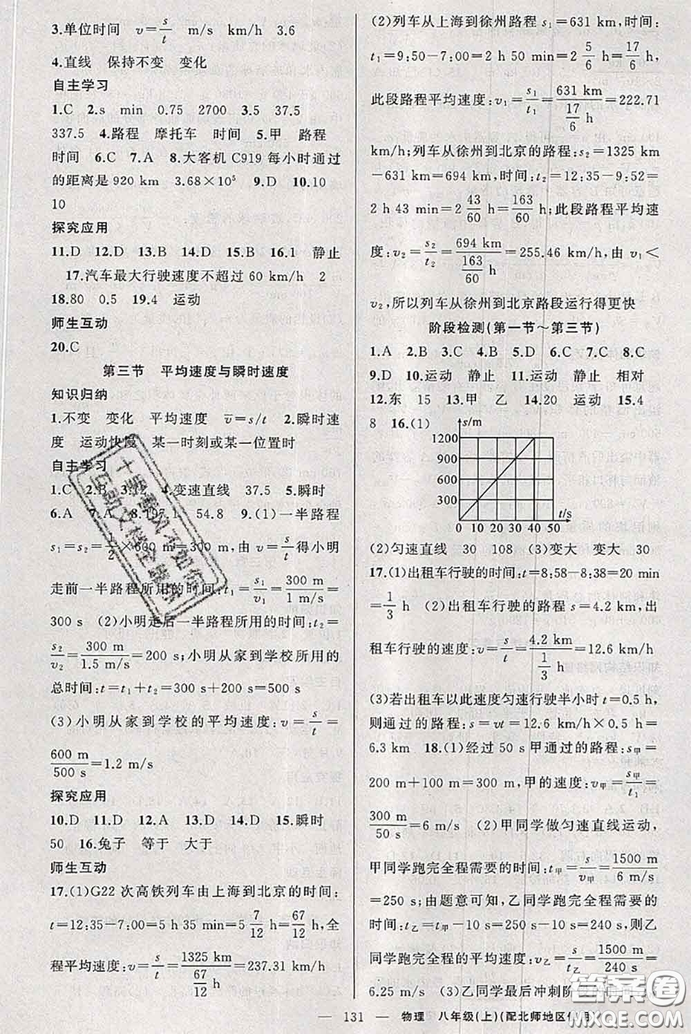 新疆青少年出版社2020秋原創(chuàng)新課堂八年級物理上冊北師版答案