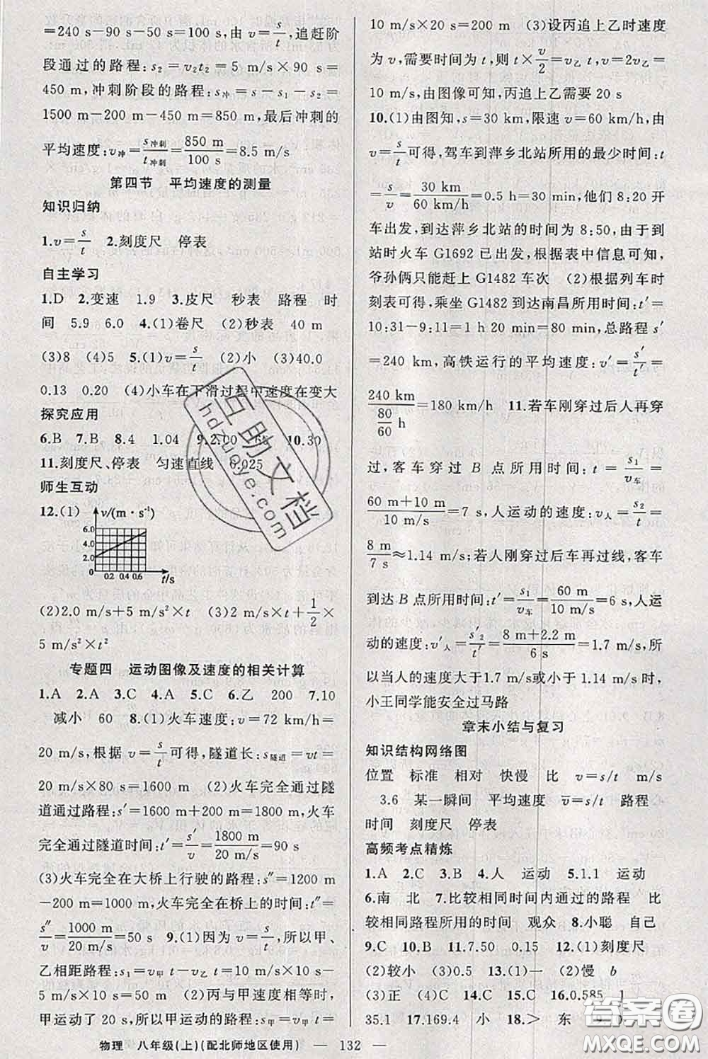 新疆青少年出版社2020秋原創(chuàng)新課堂八年級物理上冊北師版答案