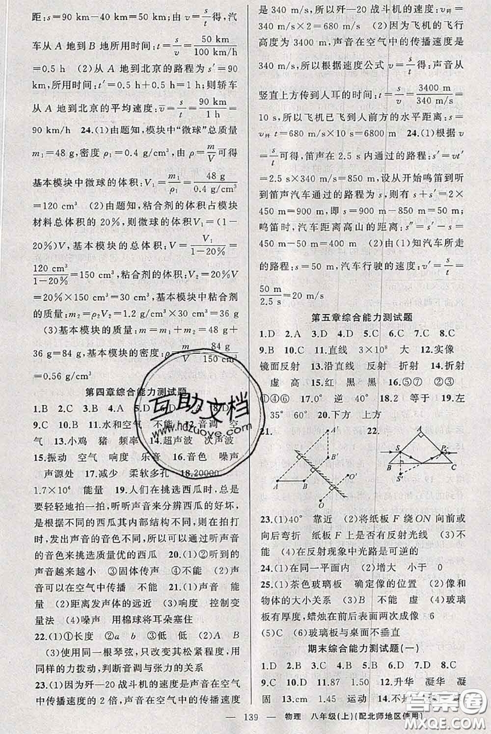 新疆青少年出版社2020秋原創(chuàng)新課堂八年級物理上冊北師版答案