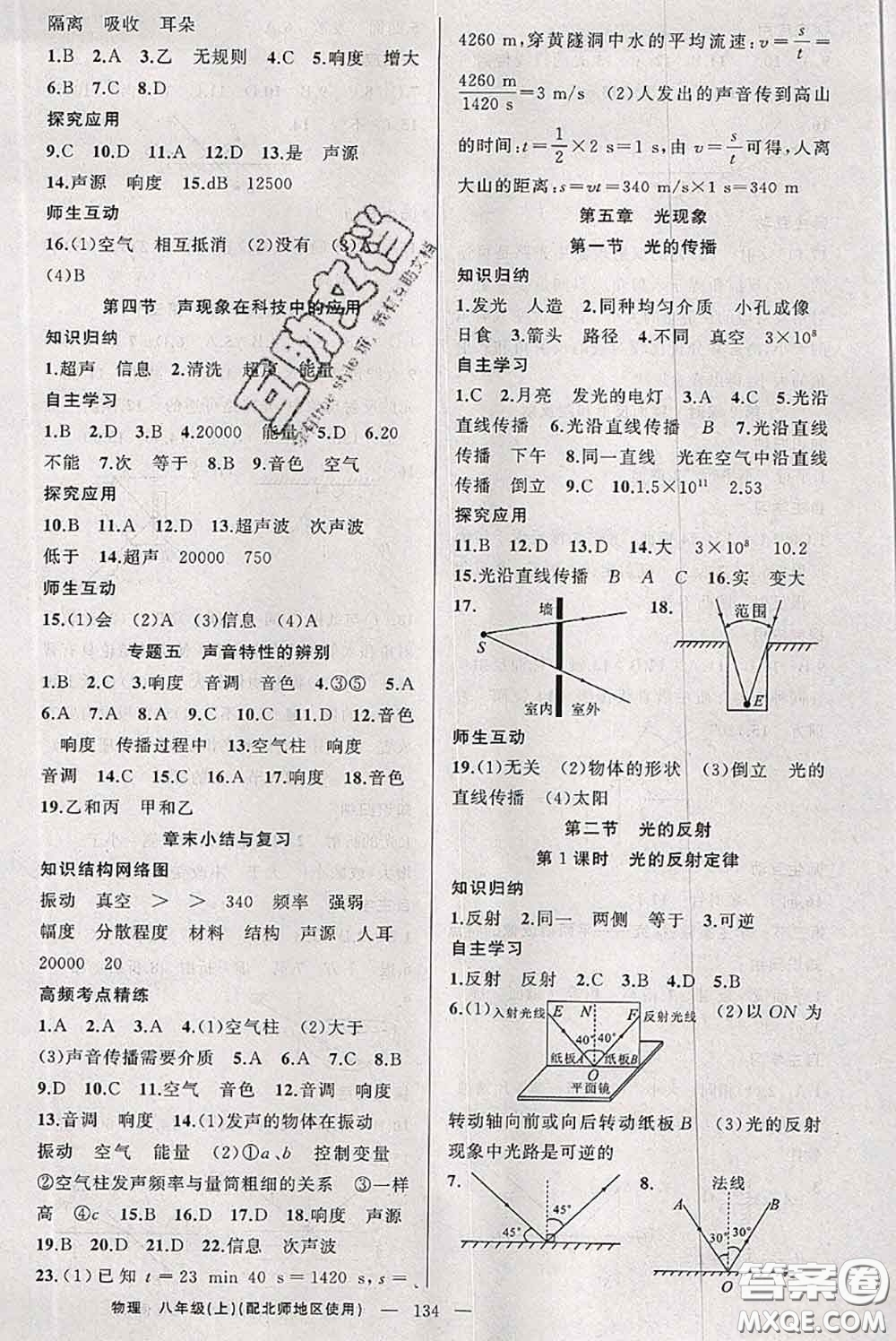 新疆青少年出版社2020秋原創(chuàng)新課堂八年級物理上冊北師版答案