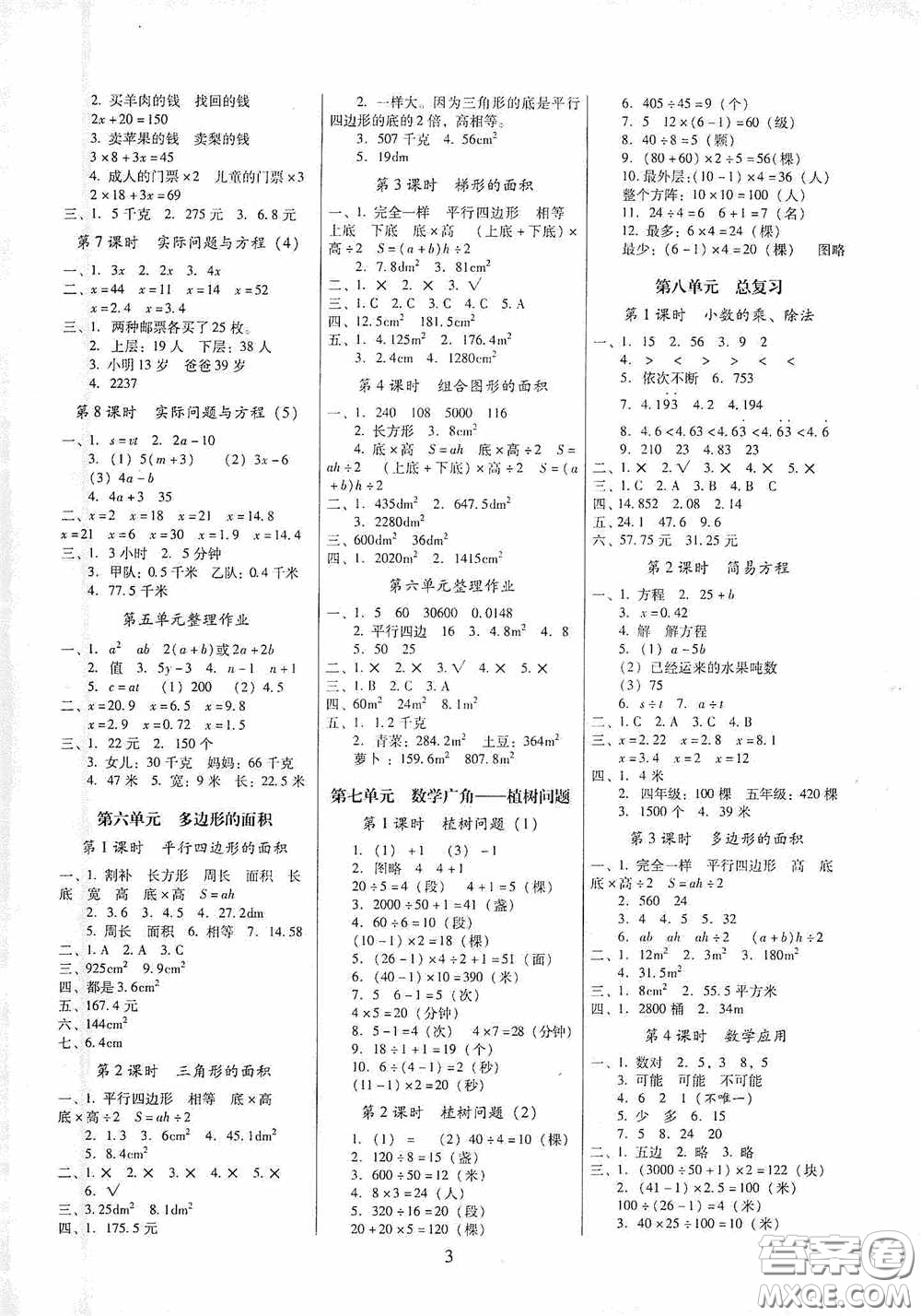 海南出版社2020云南師大附小一線名師提優(yōu)作業(yè)五年級數(shù)學上冊人教版答案