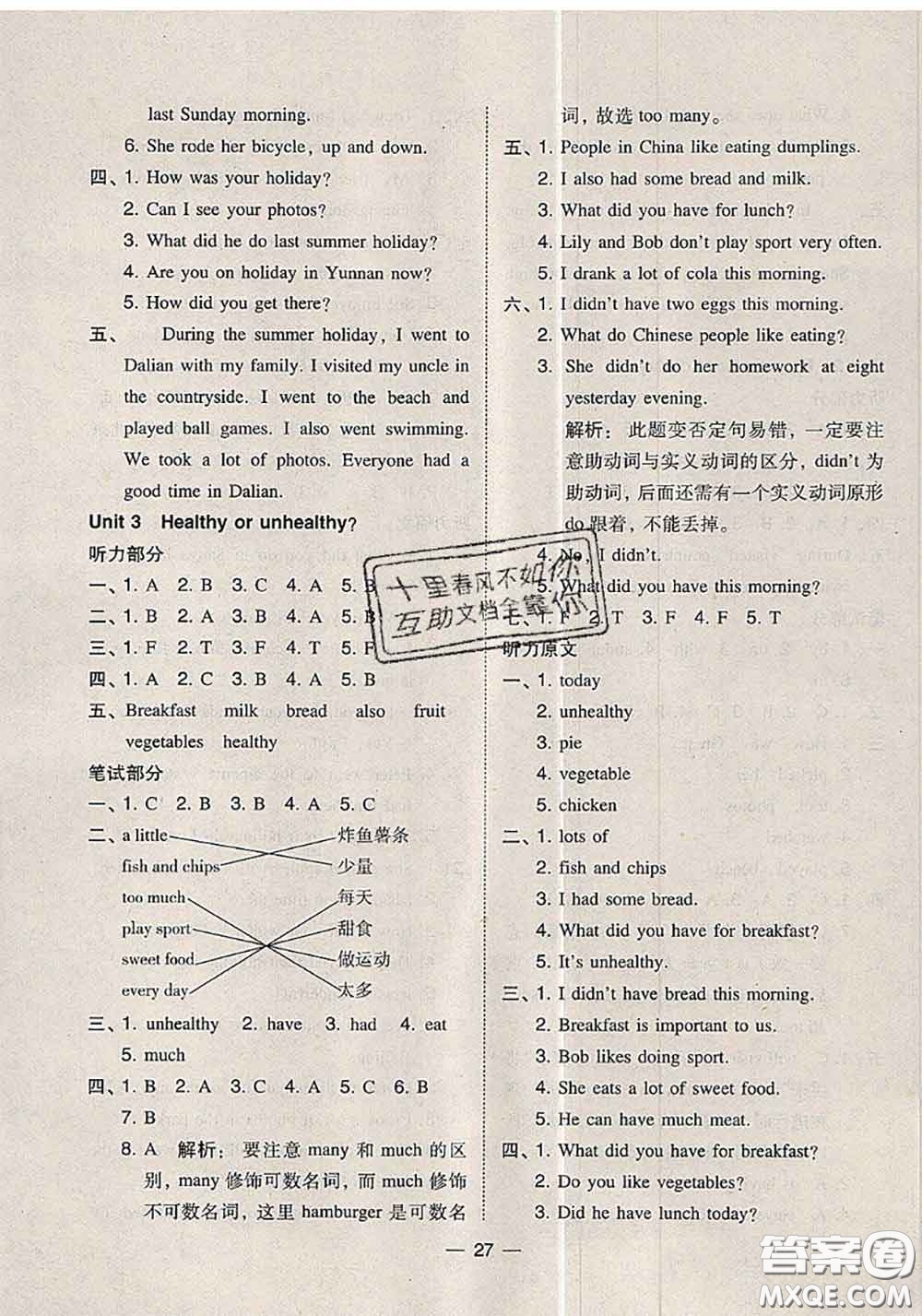 2020秋北大綠卡課時(shí)同步訓(xùn)練六年級(jí)英語(yǔ)上冊(cè)滬教牛津版參考答案