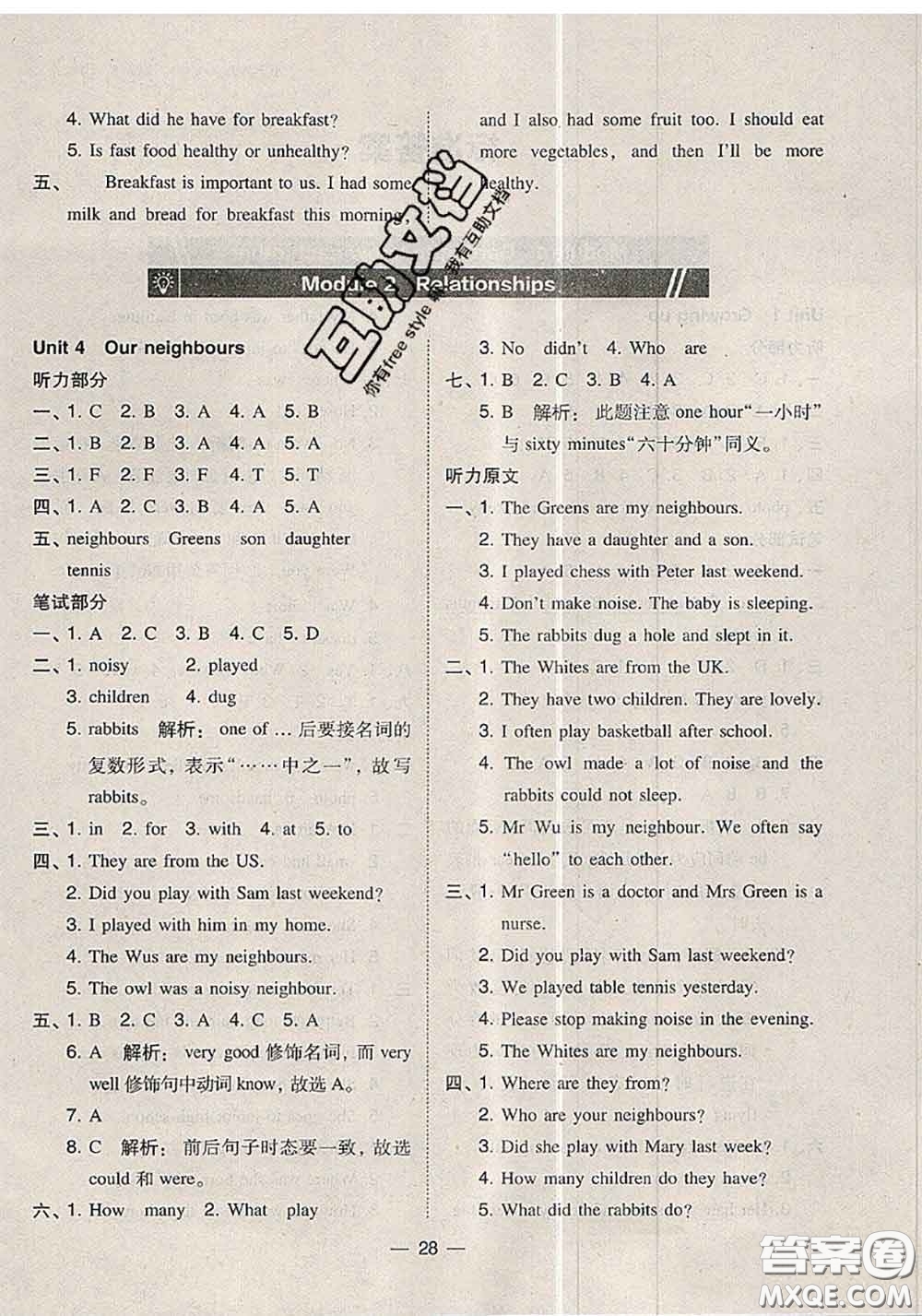 2020秋北大綠卡課時(shí)同步訓(xùn)練六年級(jí)英語(yǔ)上冊(cè)滬教牛津版參考答案