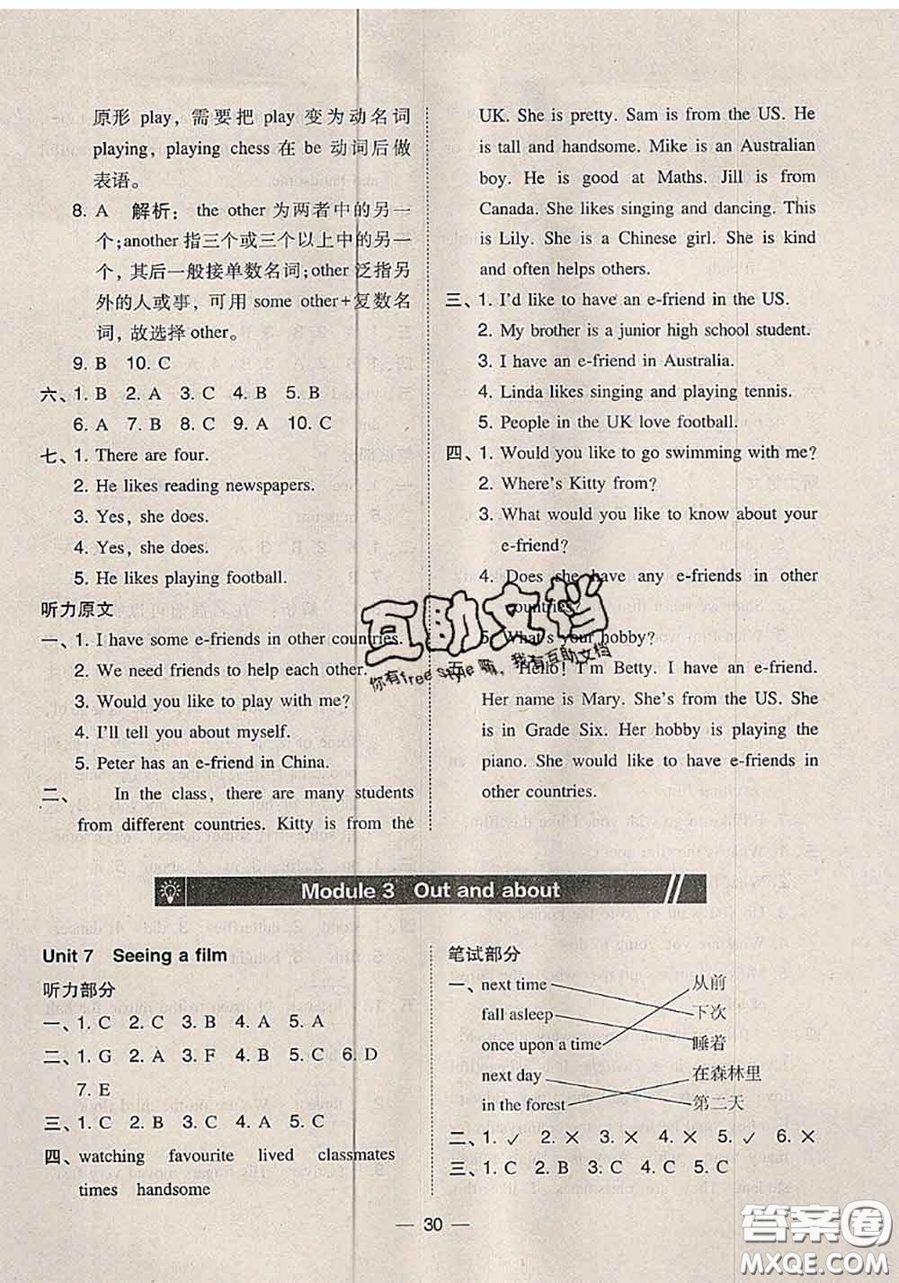 2020秋北大綠卡課時(shí)同步訓(xùn)練六年級(jí)英語(yǔ)上冊(cè)滬教牛津版參考答案