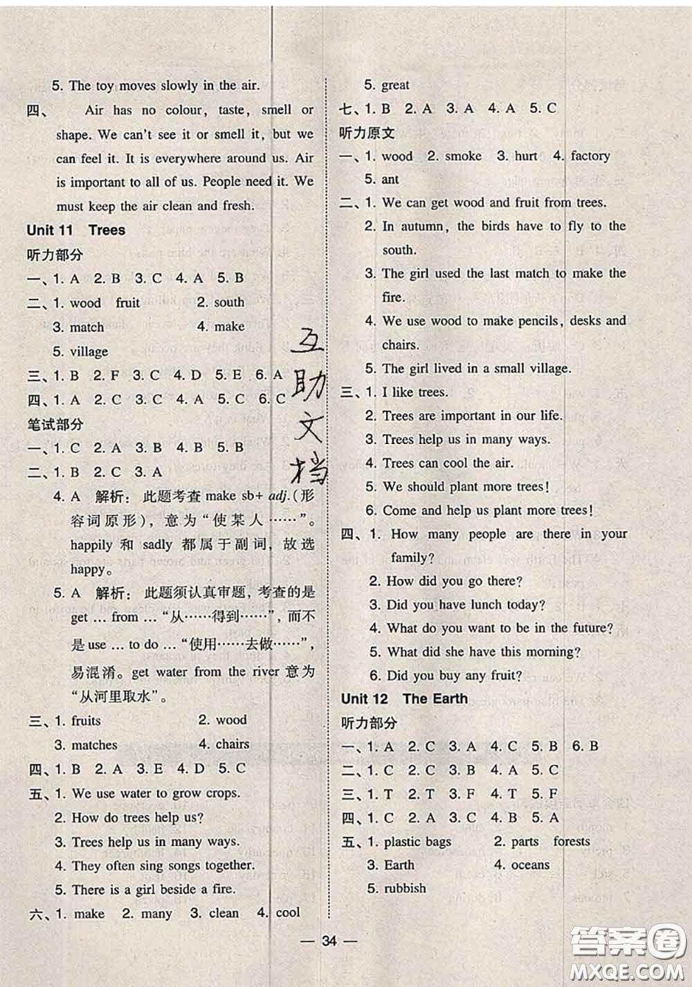 2020秋北大綠卡課時(shí)同步訓(xùn)練六年級(jí)英語(yǔ)上冊(cè)滬教牛津版參考答案