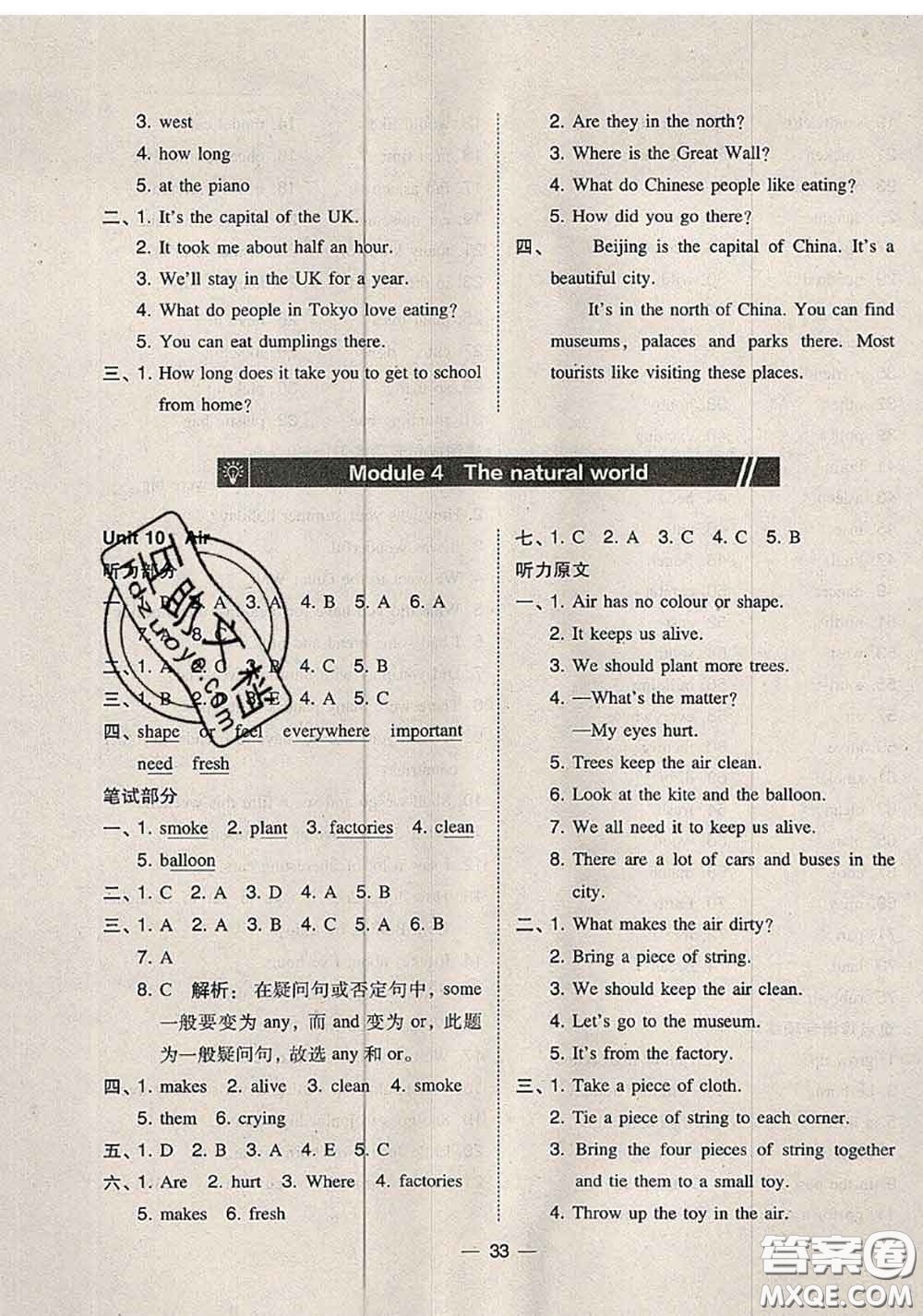 2020秋北大綠卡課時(shí)同步訓(xùn)練六年級(jí)英語(yǔ)上冊(cè)滬教牛津版參考答案