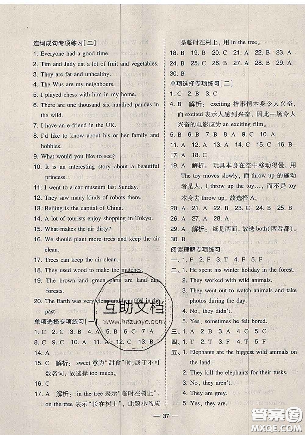 2020秋北大綠卡課時(shí)同步訓(xùn)練六年級(jí)英語(yǔ)上冊(cè)滬教牛津版參考答案