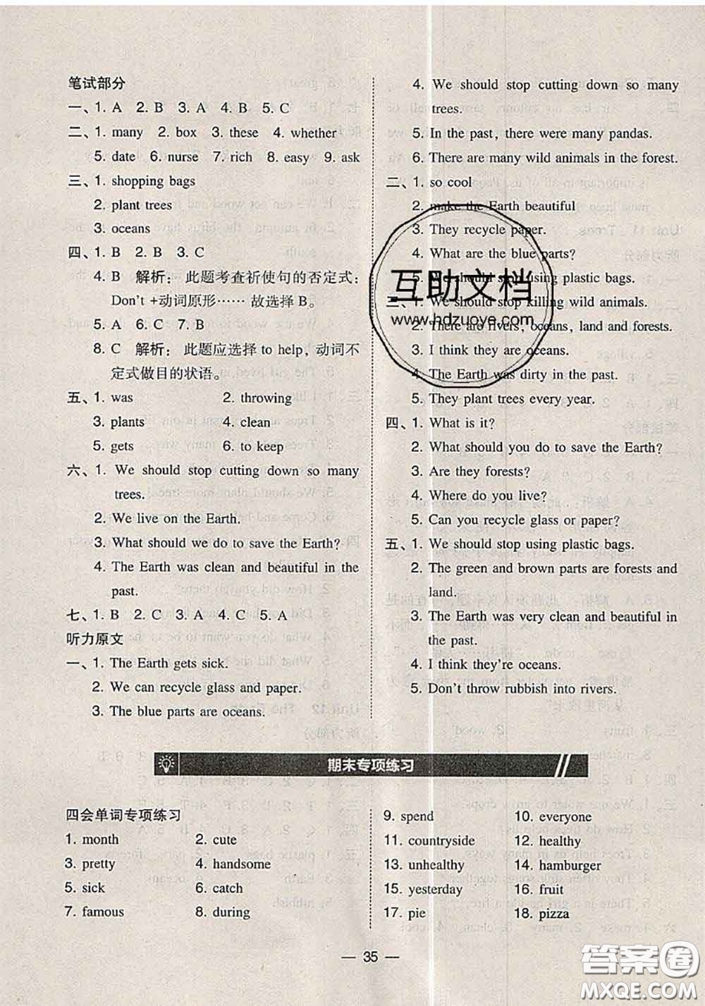 2020秋北大綠卡課時(shí)同步訓(xùn)練六年級(jí)英語(yǔ)上冊(cè)滬教牛津版參考答案