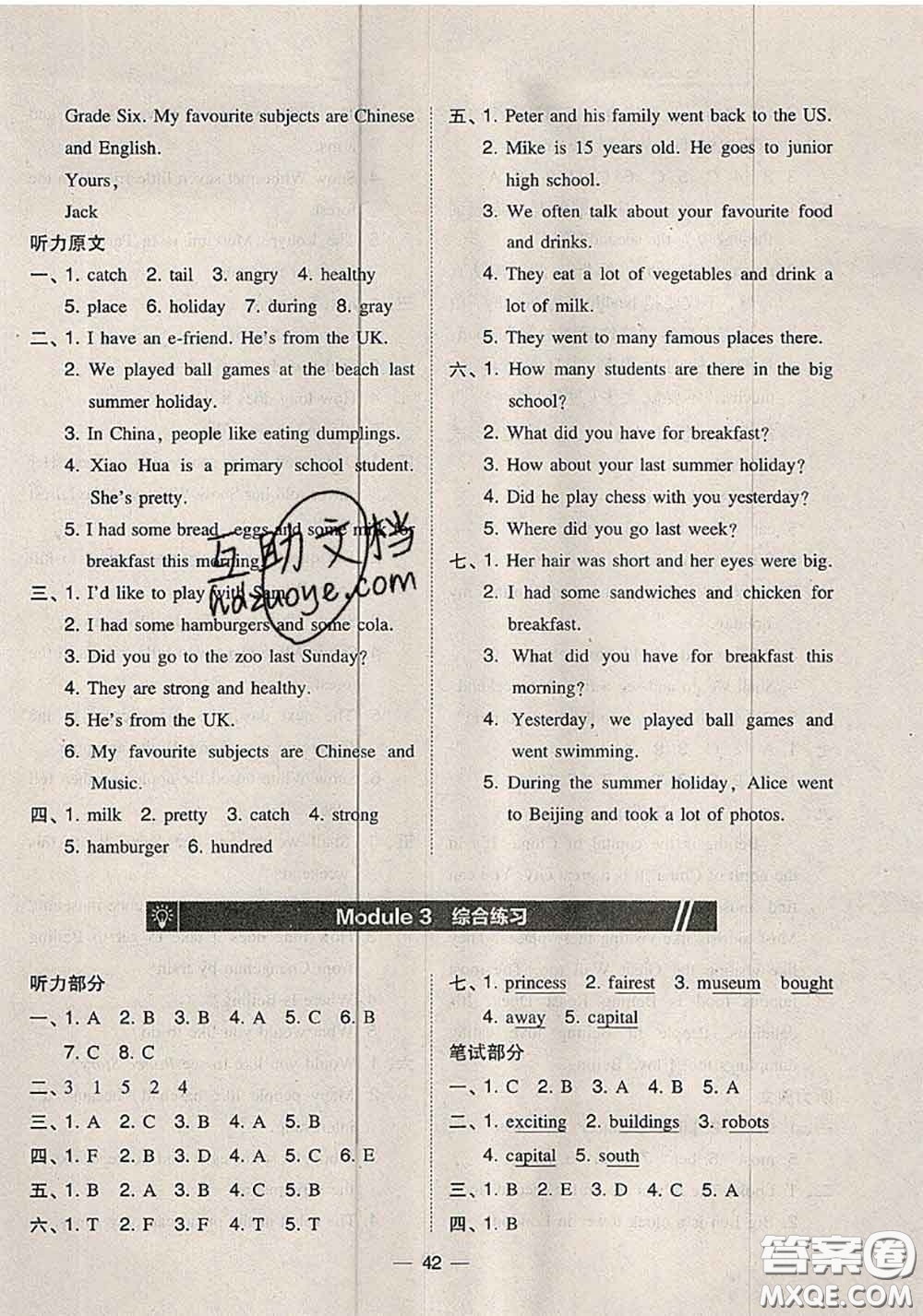 2020秋北大綠卡課時(shí)同步訓(xùn)練六年級(jí)英語(yǔ)上冊(cè)滬教牛津版參考答案