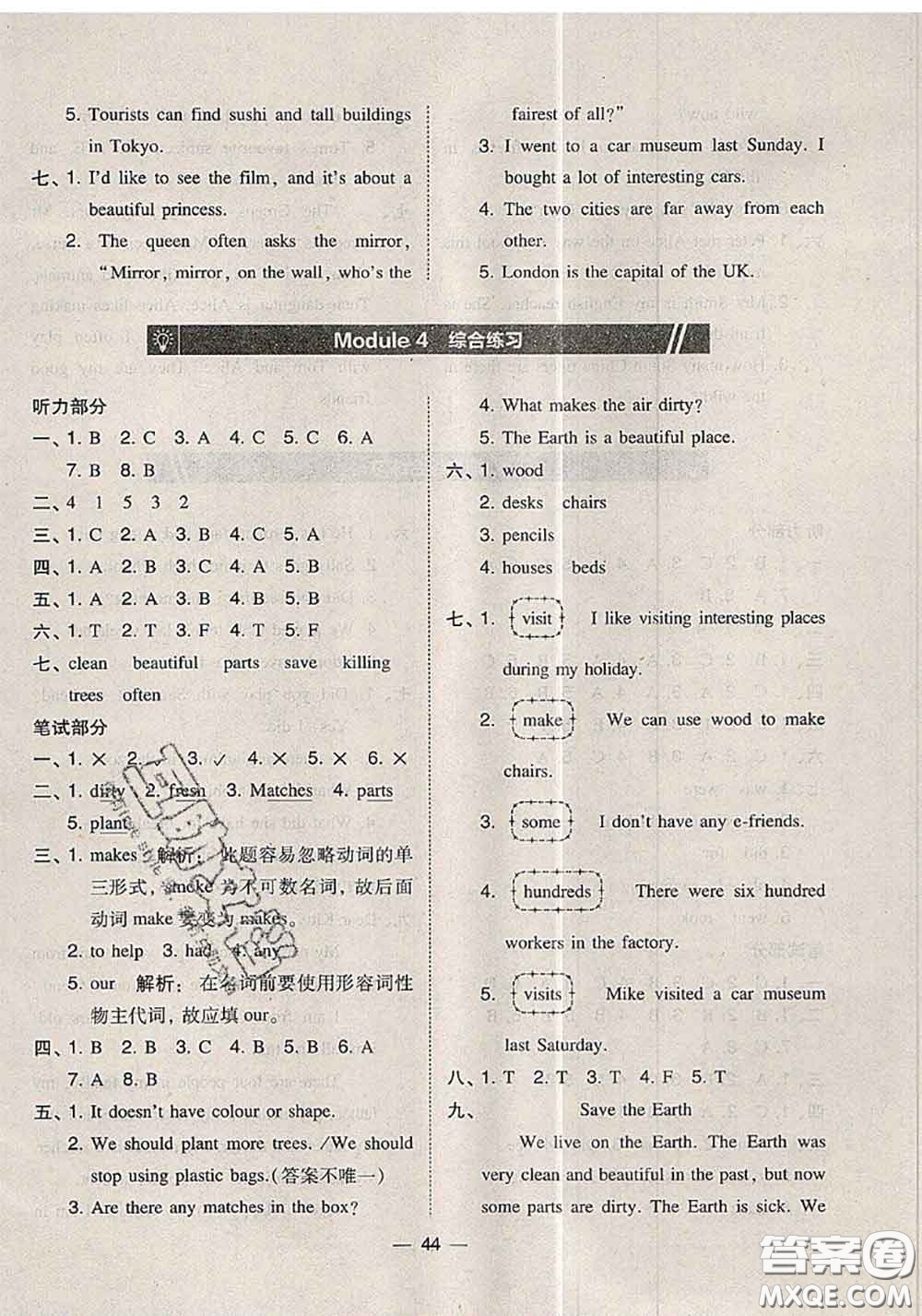 2020秋北大綠卡課時(shí)同步訓(xùn)練六年級(jí)英語(yǔ)上冊(cè)滬教牛津版參考答案