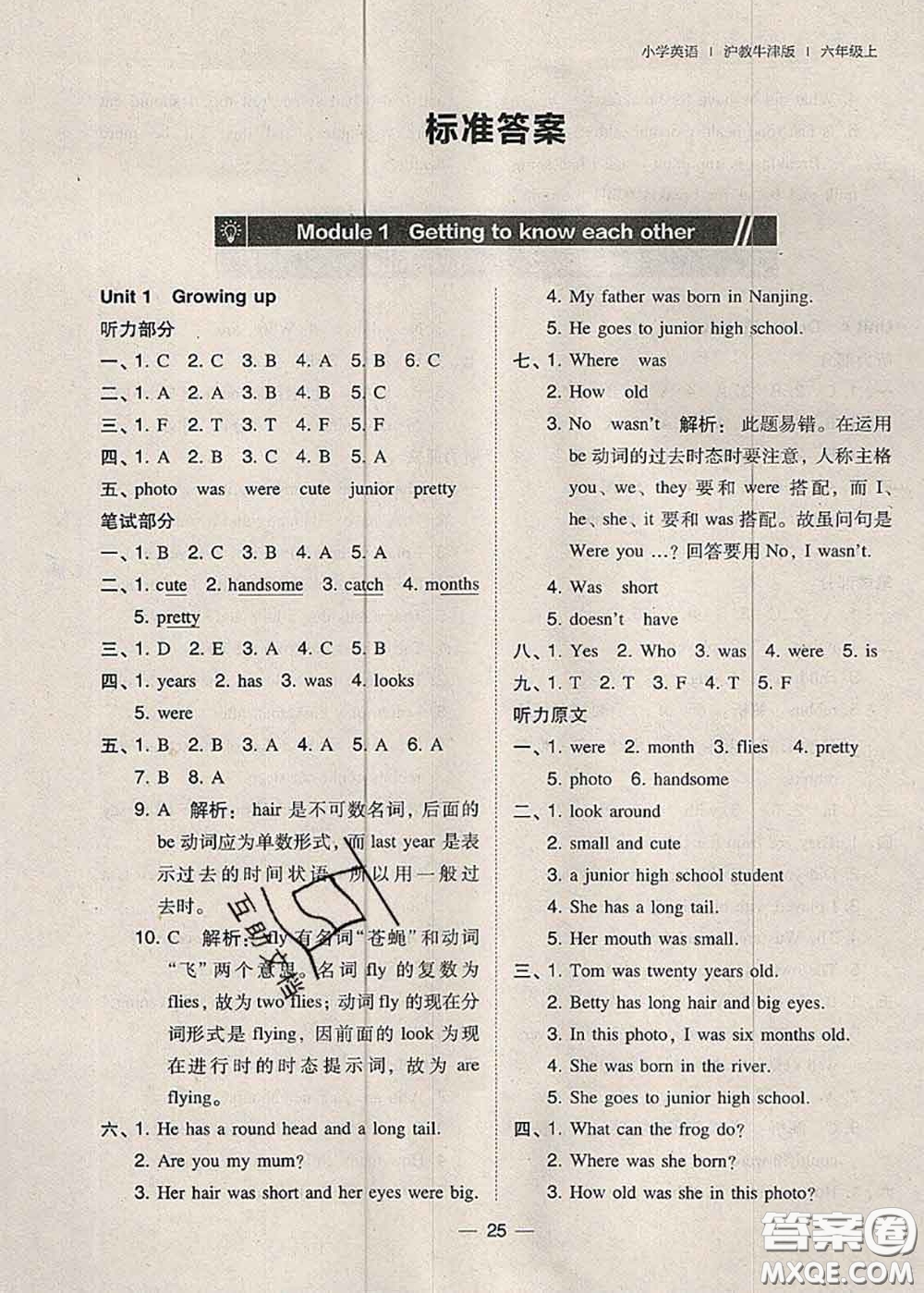 2020秋北大綠卡課時(shí)同步訓(xùn)練六年級(jí)英語(yǔ)上冊(cè)滬教牛津版參考答案