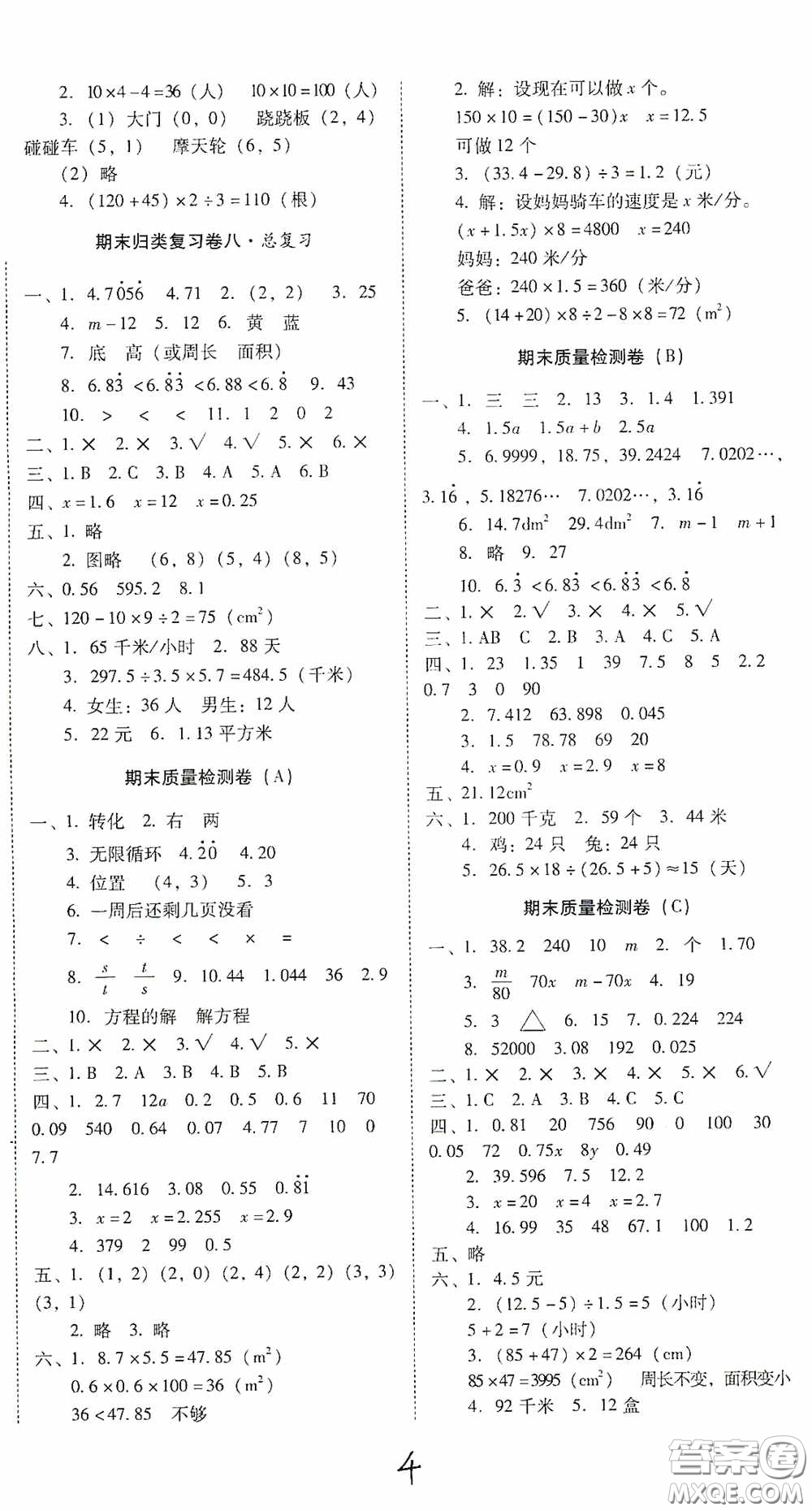 2020秋云南師大附小一線名師核心試卷五年級(jí)數(shù)學(xué)上冊(cè)人教版答案