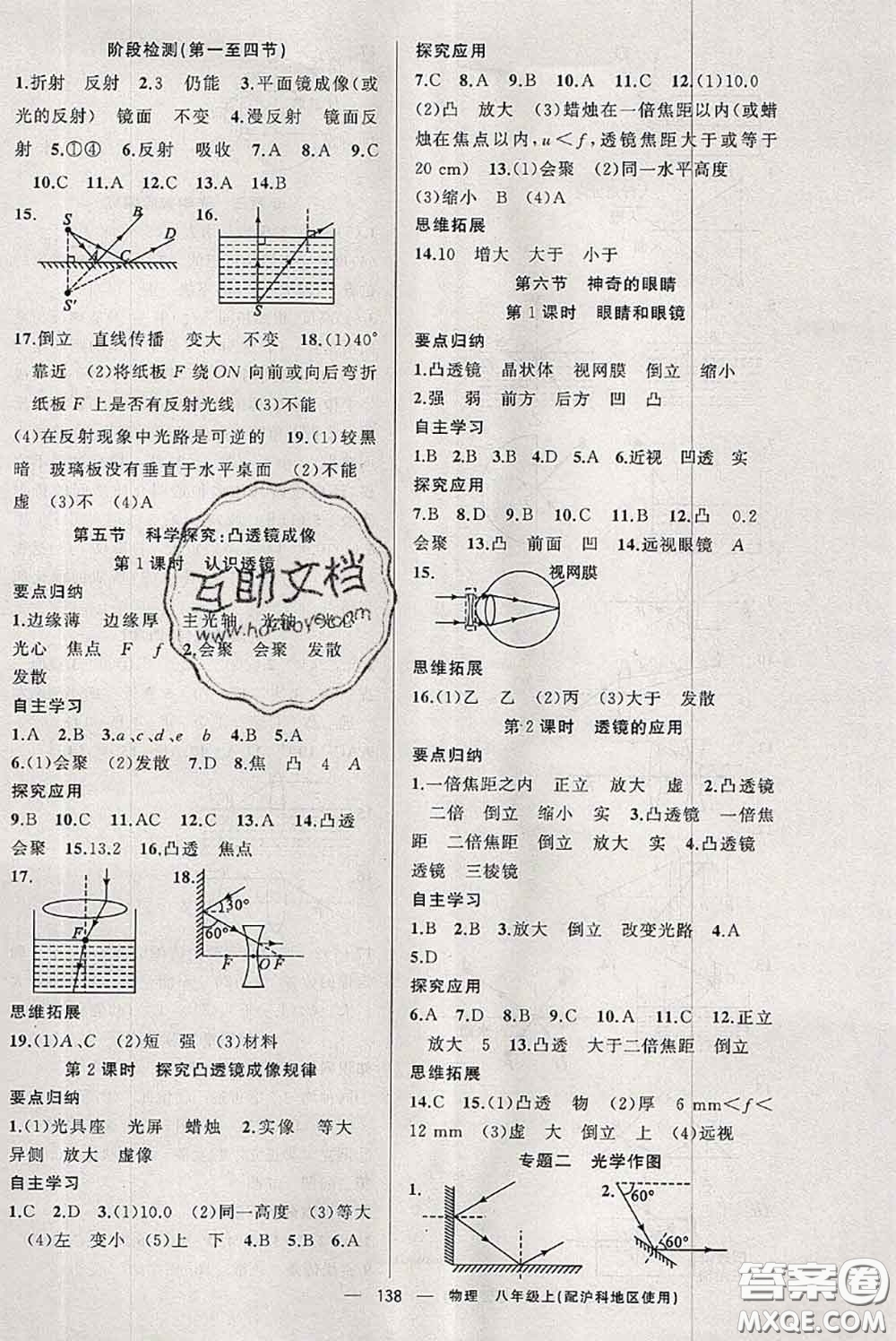 新疆青少年出版社2020秋原創(chuàng)新課堂八年級(jí)物理上冊(cè)滬科版答案