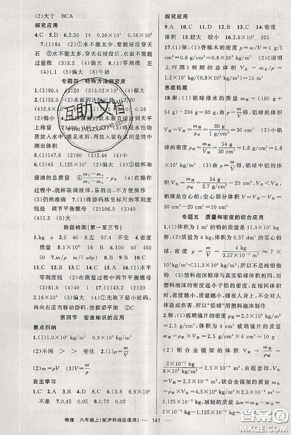 新疆青少年出版社2020秋原創(chuàng)新課堂八年級(jí)物理上冊(cè)滬科版答案