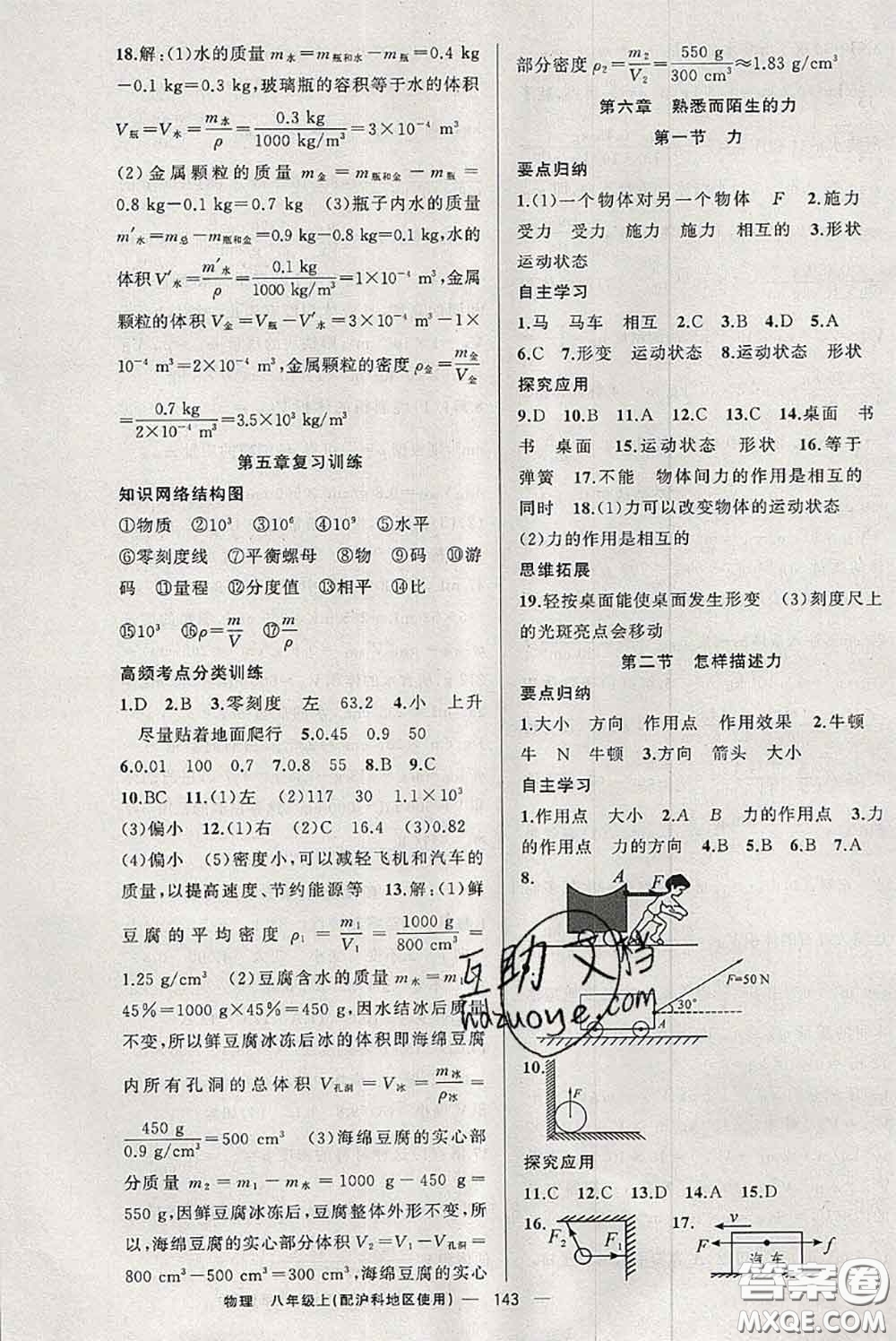 新疆青少年出版社2020秋原創(chuàng)新課堂八年級(jí)物理上冊(cè)滬科版答案