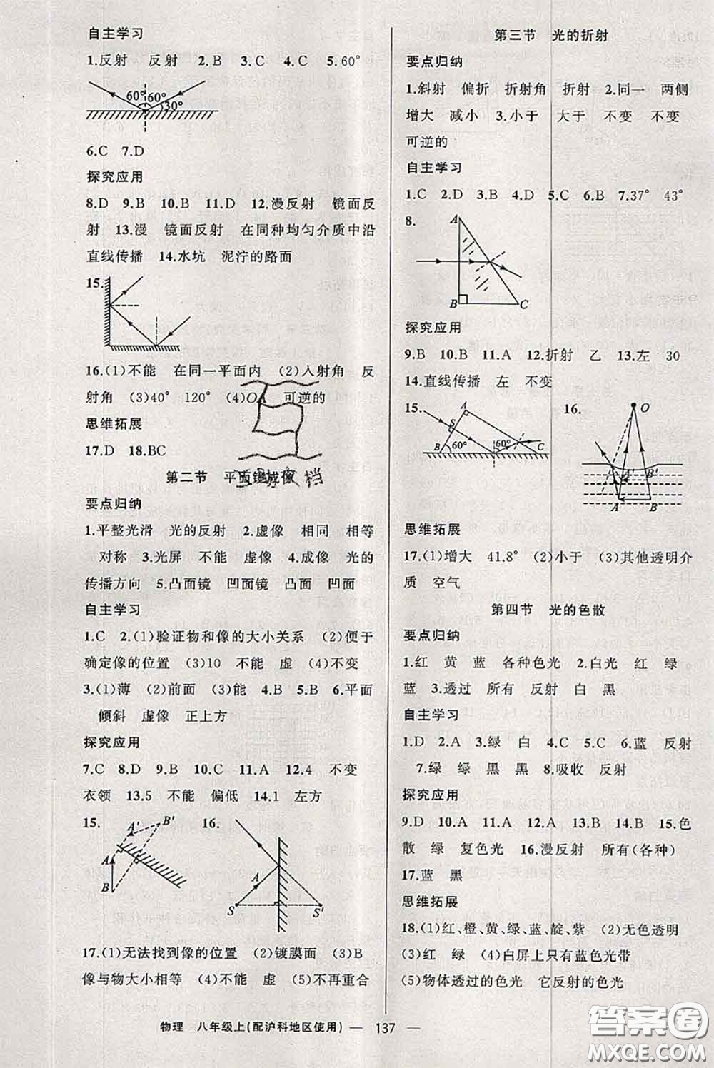 新疆青少年出版社2020秋原創(chuàng)新課堂八年級(jí)物理上冊(cè)滬科版答案