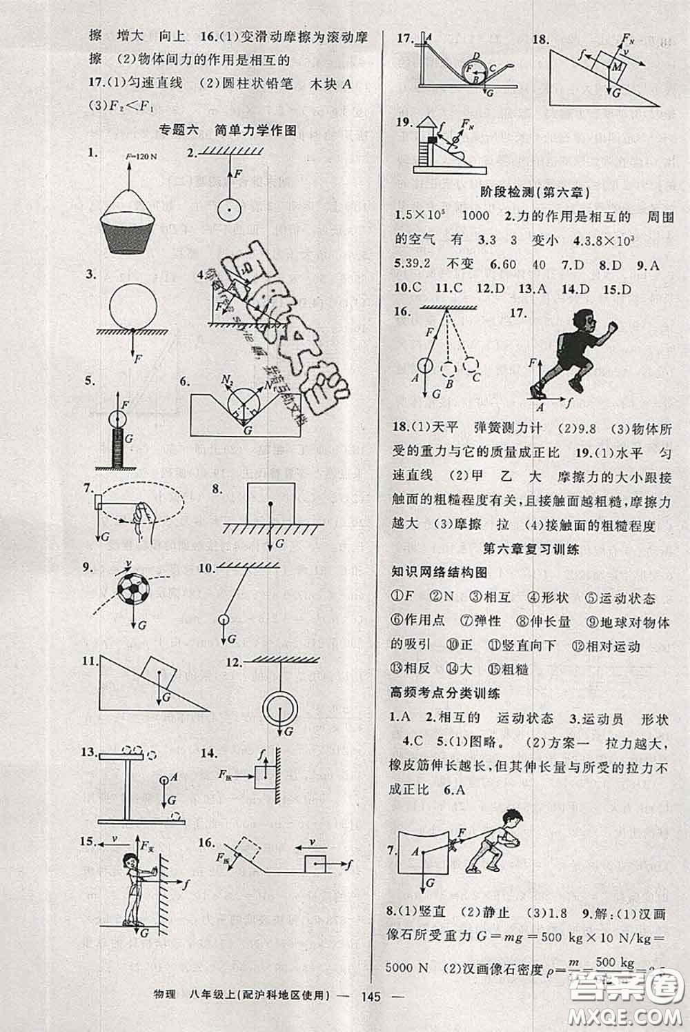 新疆青少年出版社2020秋原創(chuàng)新課堂八年級(jí)物理上冊(cè)滬科版答案