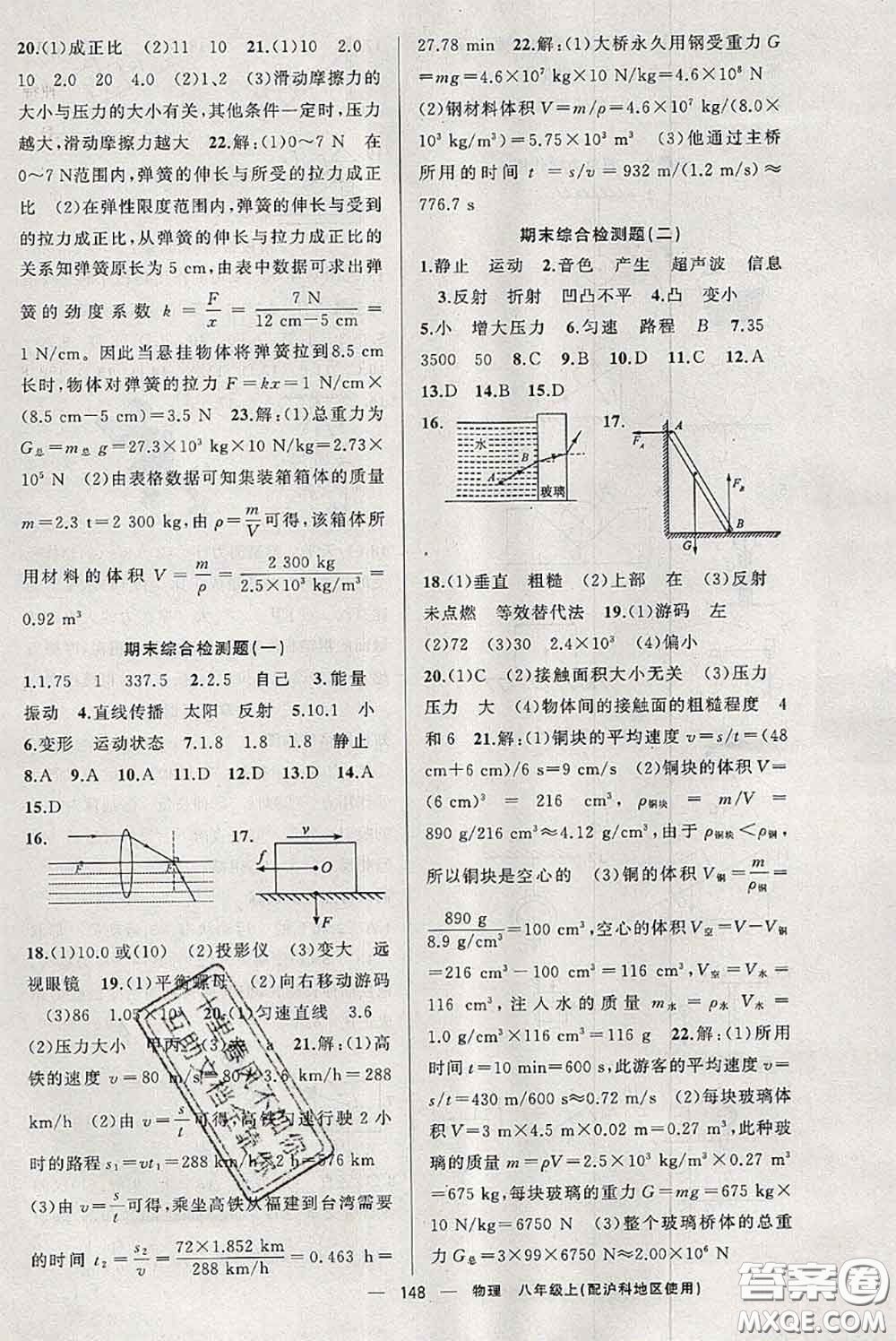 新疆青少年出版社2020秋原創(chuàng)新課堂八年級(jí)物理上冊(cè)滬科版答案