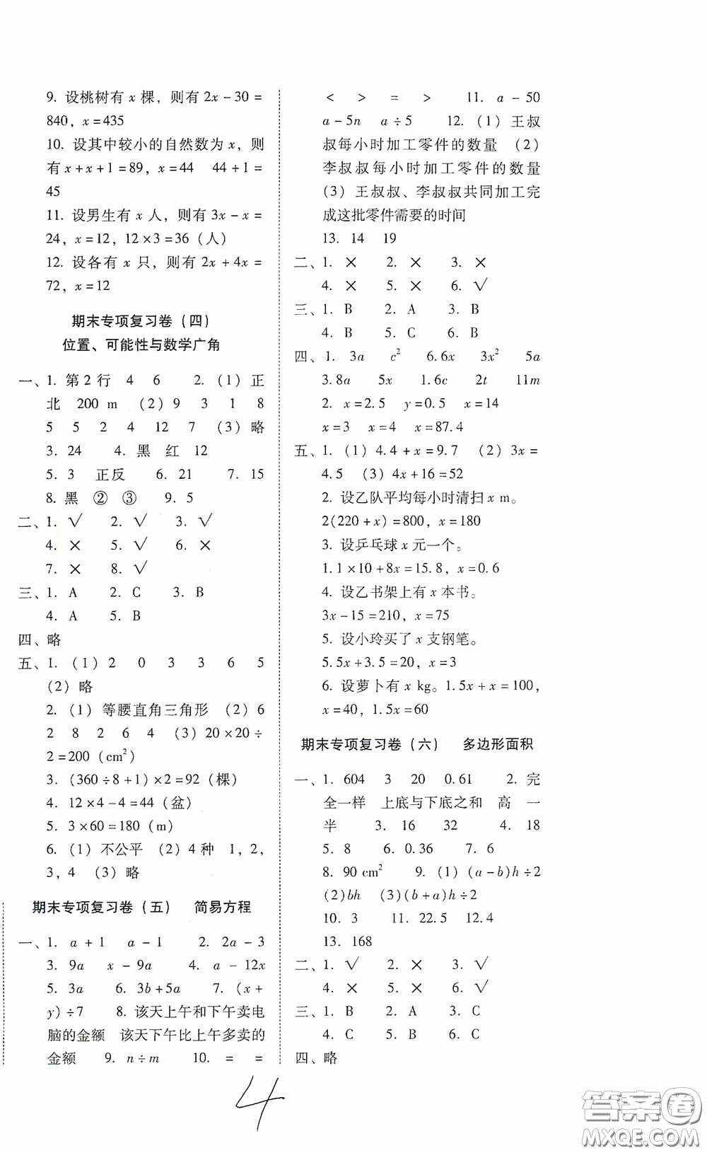 云南教育出版社2020云南師大附小密卷五年級(jí)數(shù)學(xué)上冊(cè)全新版答案