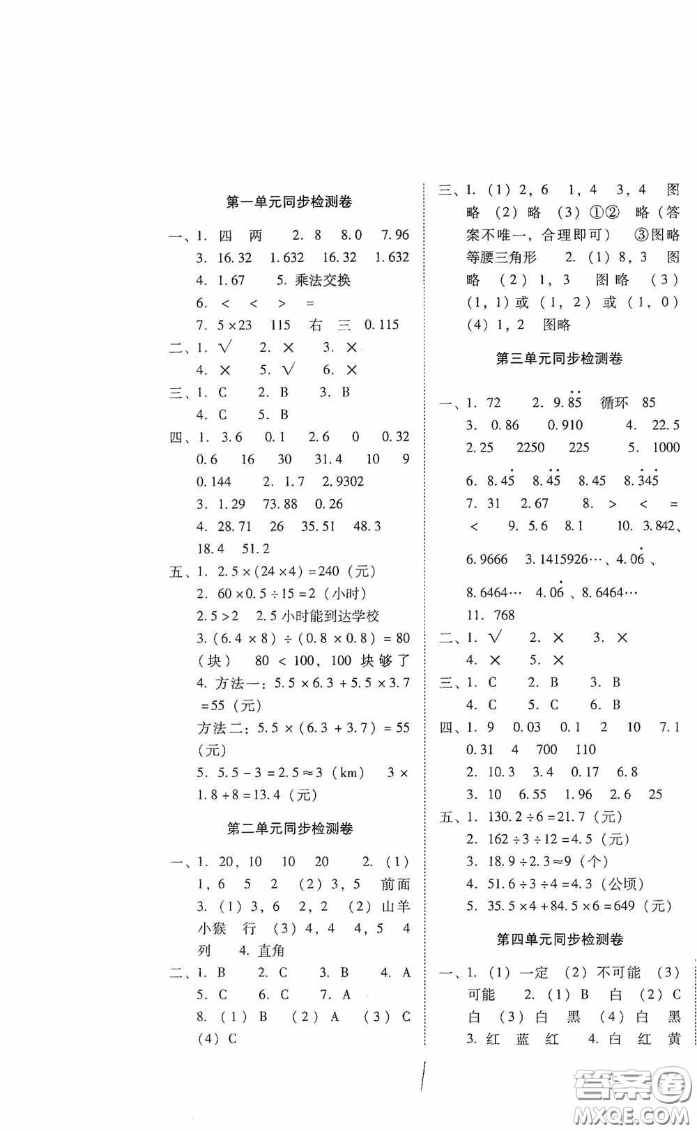 云南教育出版社2020云南師大附小密卷五年級(jí)數(shù)學(xué)上冊(cè)全新版答案