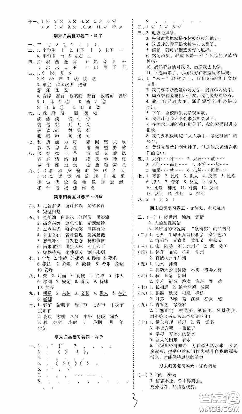 2020秋云南師大附小一線名師核心試卷五年級語文人教版答案