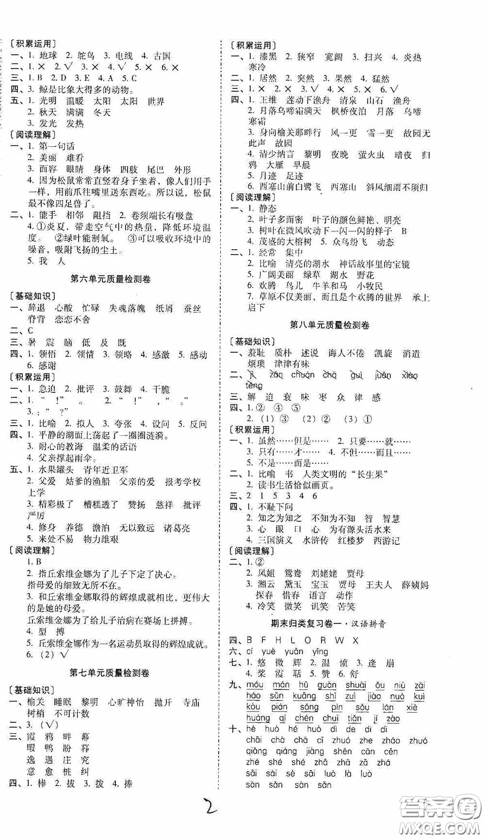 2020秋云南師大附小一線名師核心試卷五年級語文人教版答案