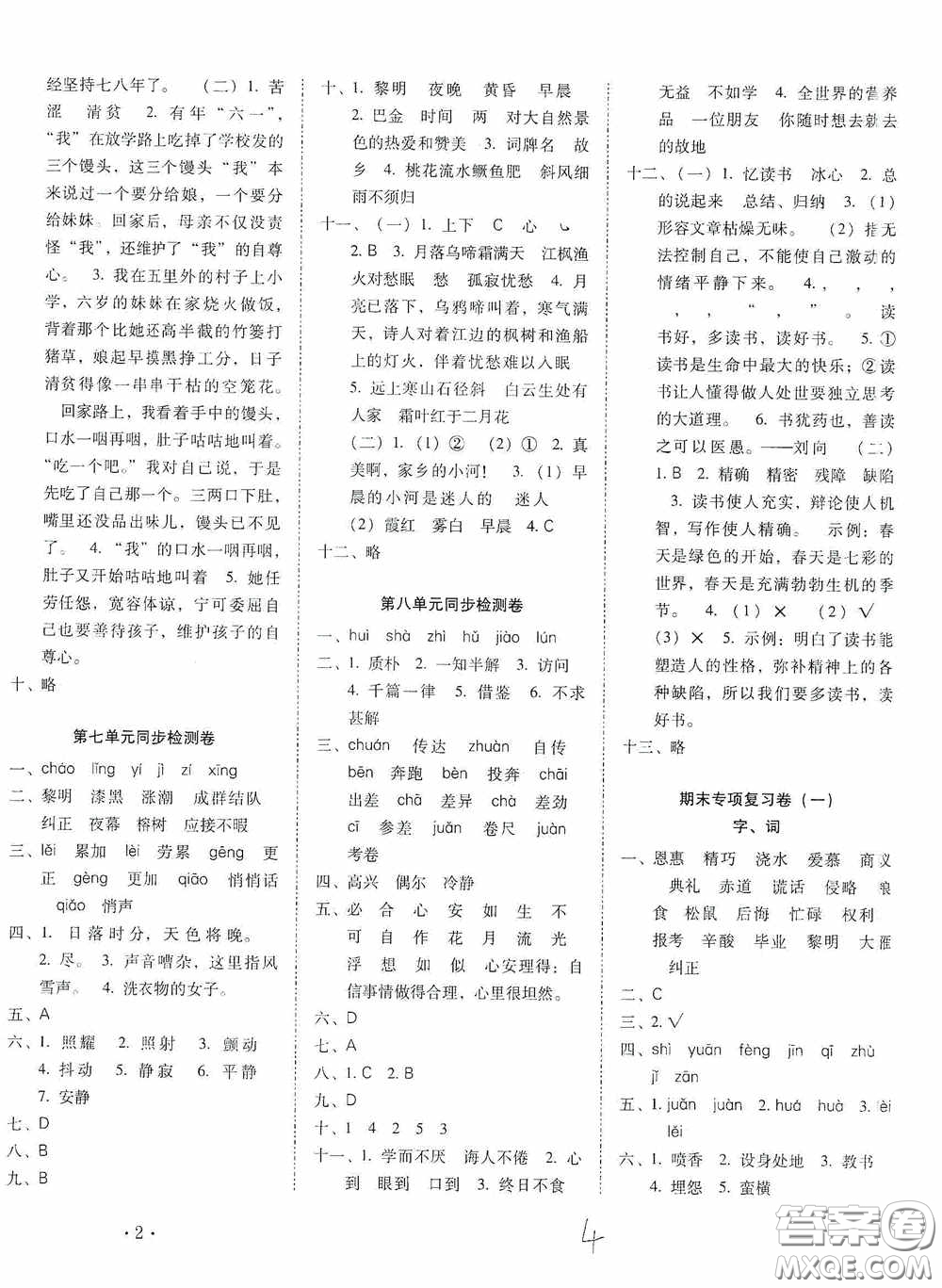 2020秋云南師大附小密卷五年級語文上冊全新版答案