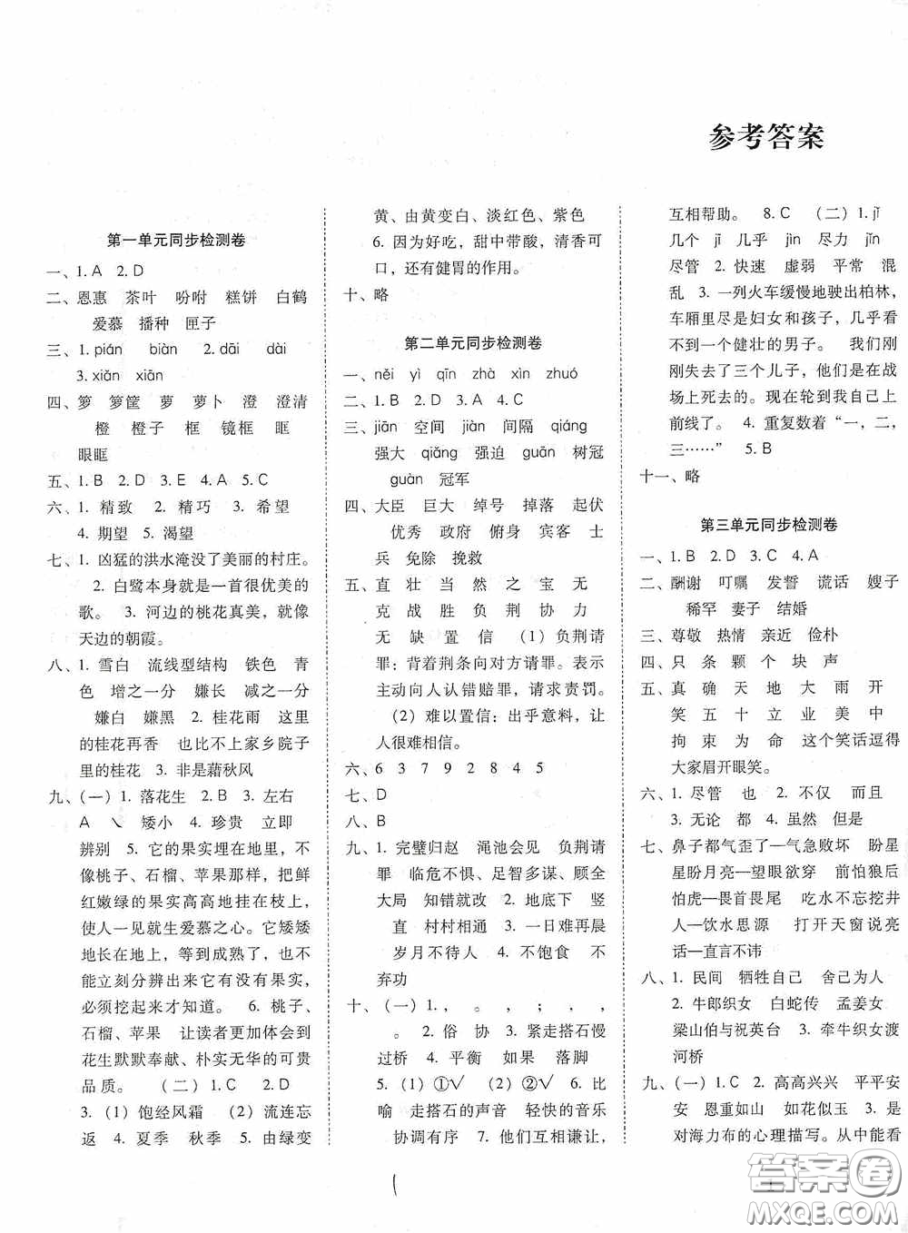 2020秋云南師大附小密卷五年級語文上冊全新版答案