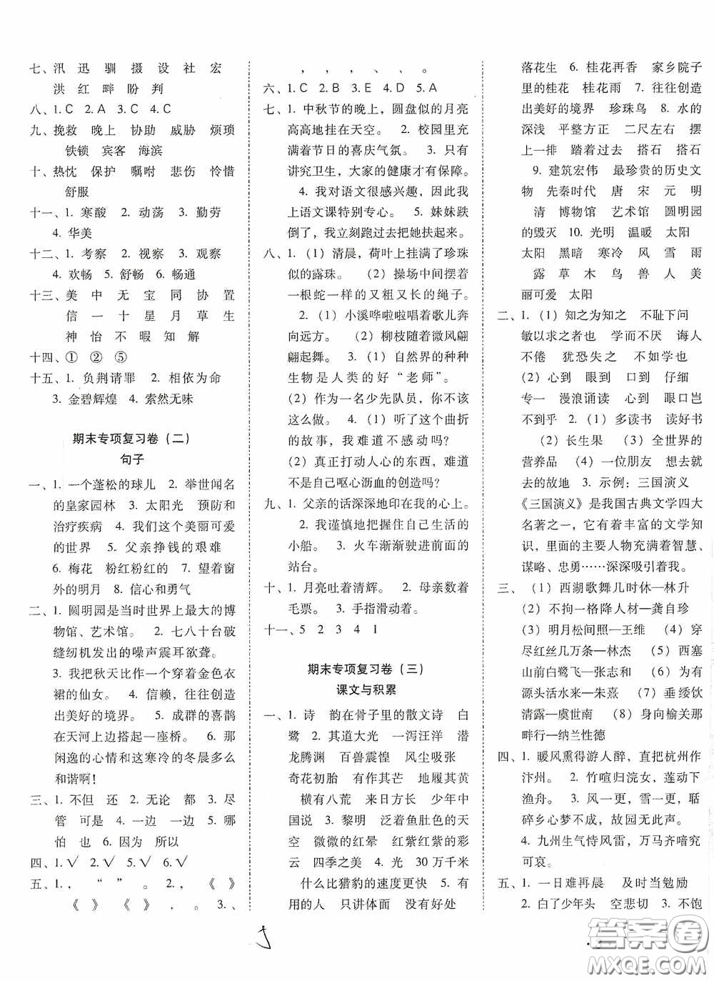 2020秋云南師大附小密卷五年級語文上冊全新版答案