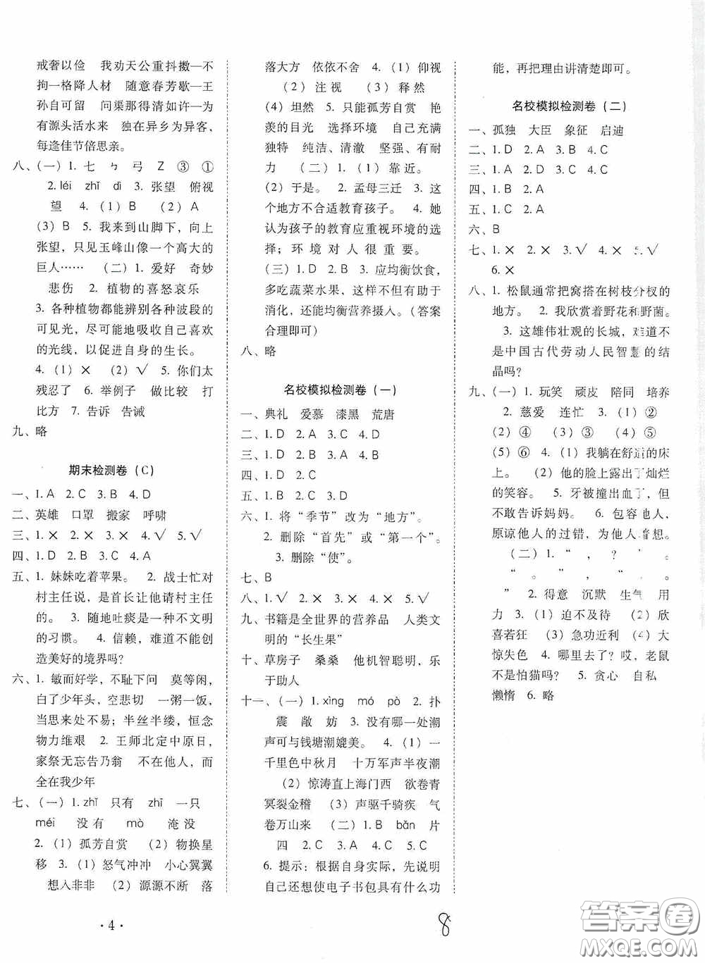 2020秋云南師大附小密卷五年級語文上冊全新版答案